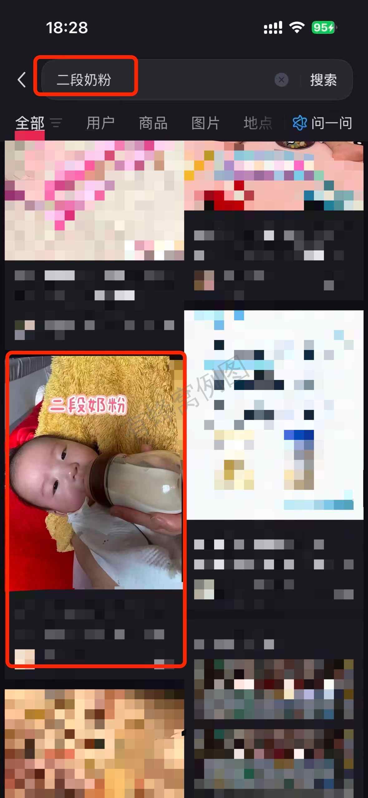 小红书 搜索 a2金 二段奶粉3 步骤图1