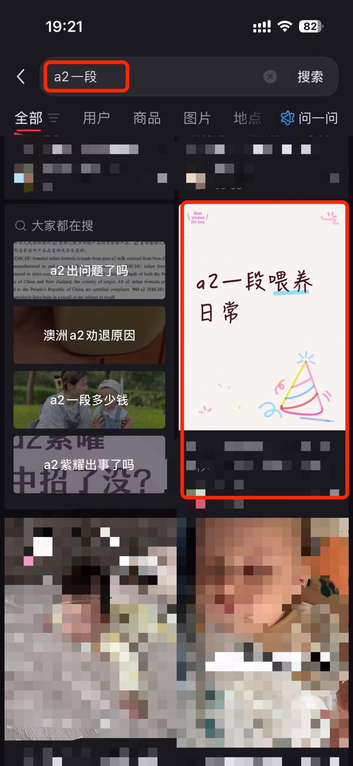 小红书 搜索 a2金 a2一段1 验收样图1