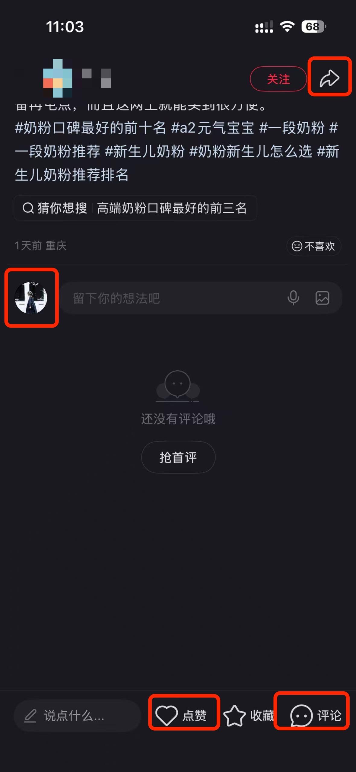 小红书 搜索 a2金 奶粉口碑最好的前十名16 步骤图3