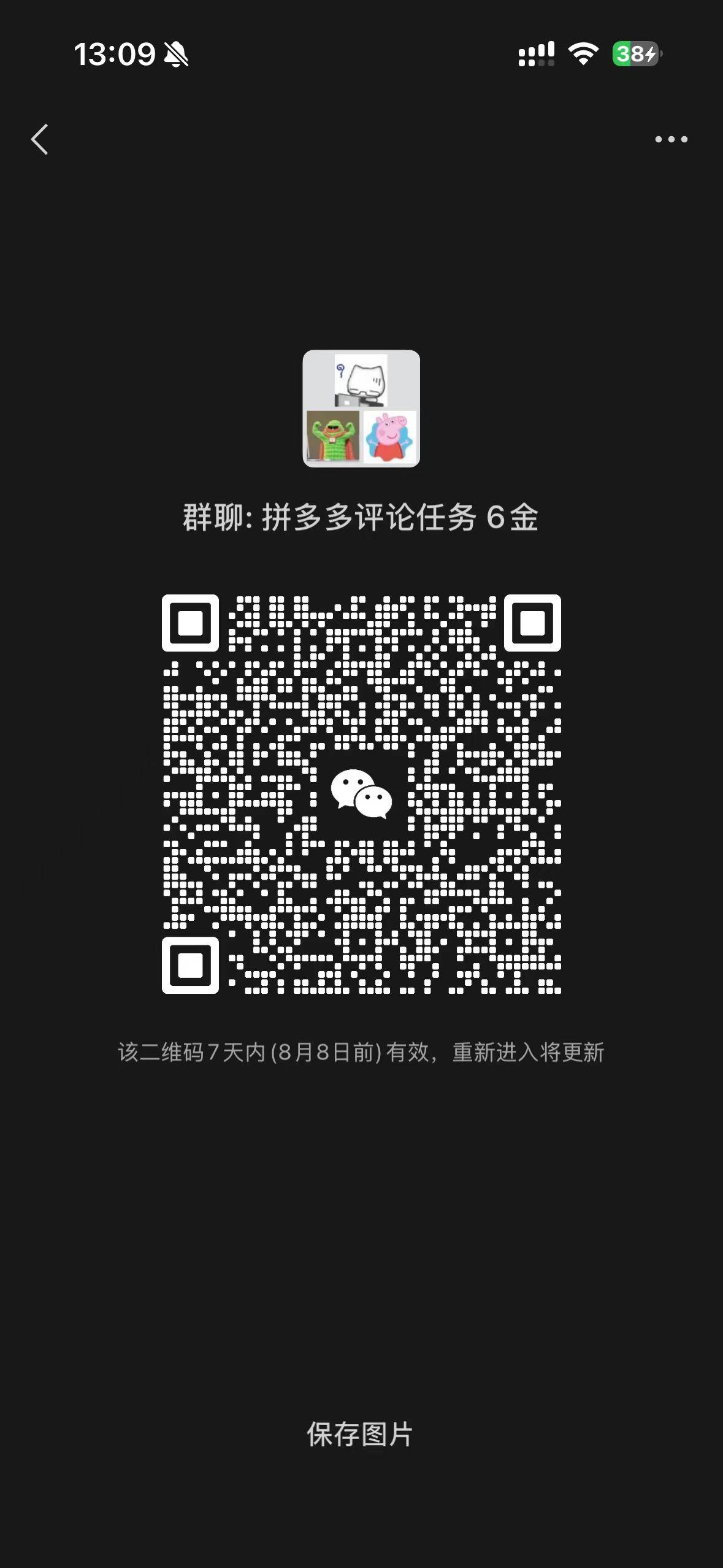 微信 加群 手机用户150****5803的推荐 验收样图1