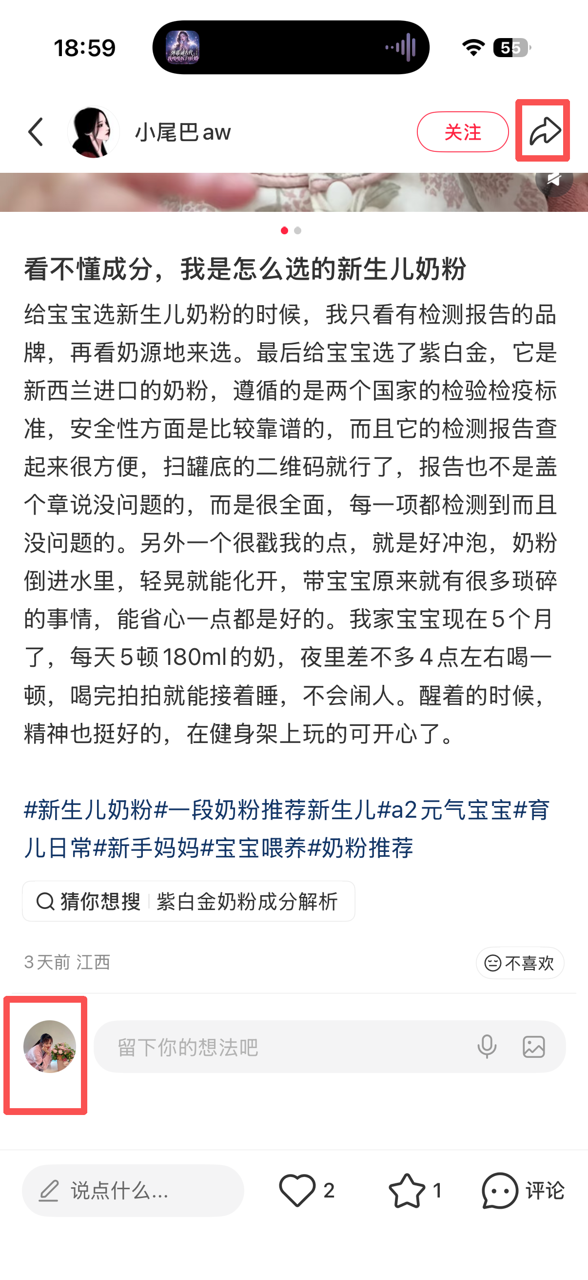 小红书 转发 评论 点赞 a2金-新生儿奶粉01 步骤图4