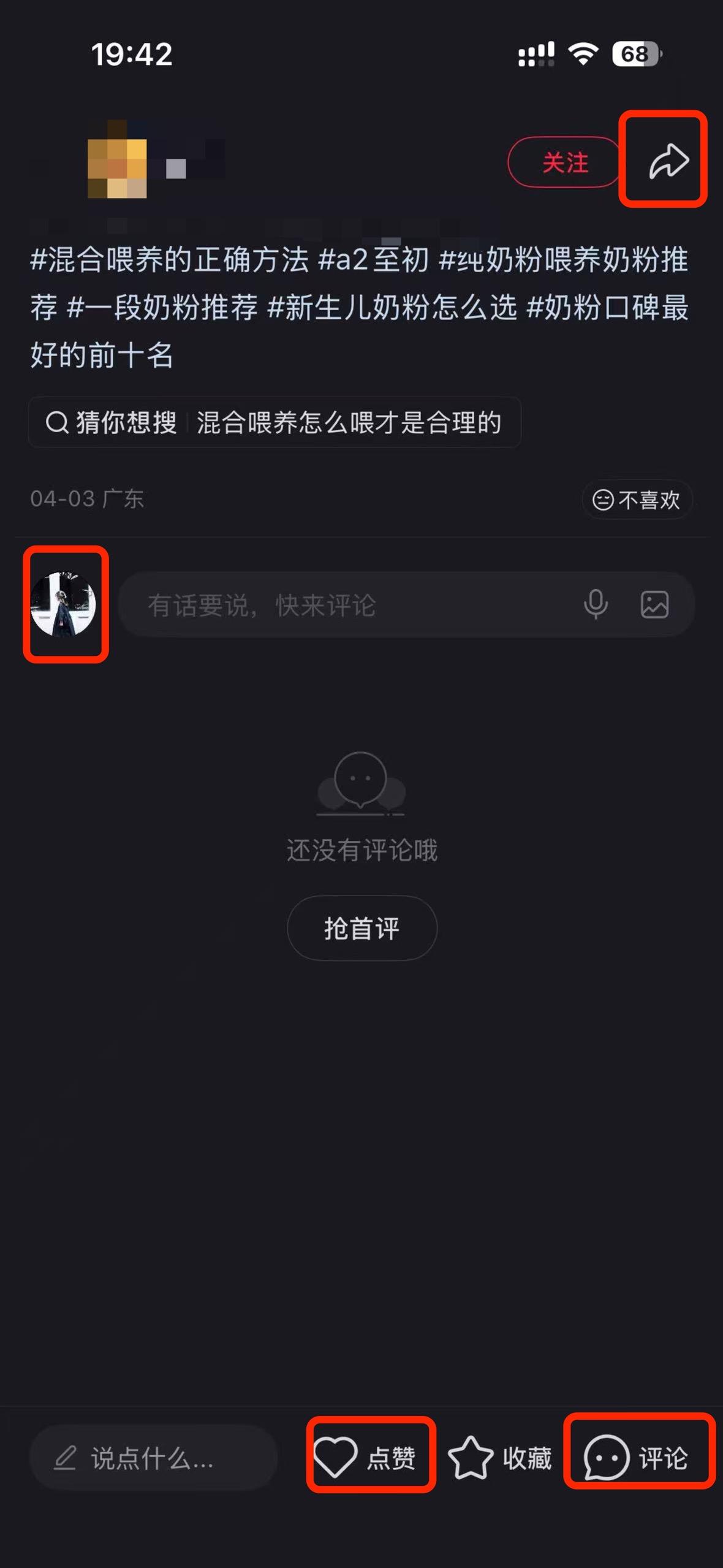 小红书 搜索 a2初 混合喂养的正确方法5 步骤图3