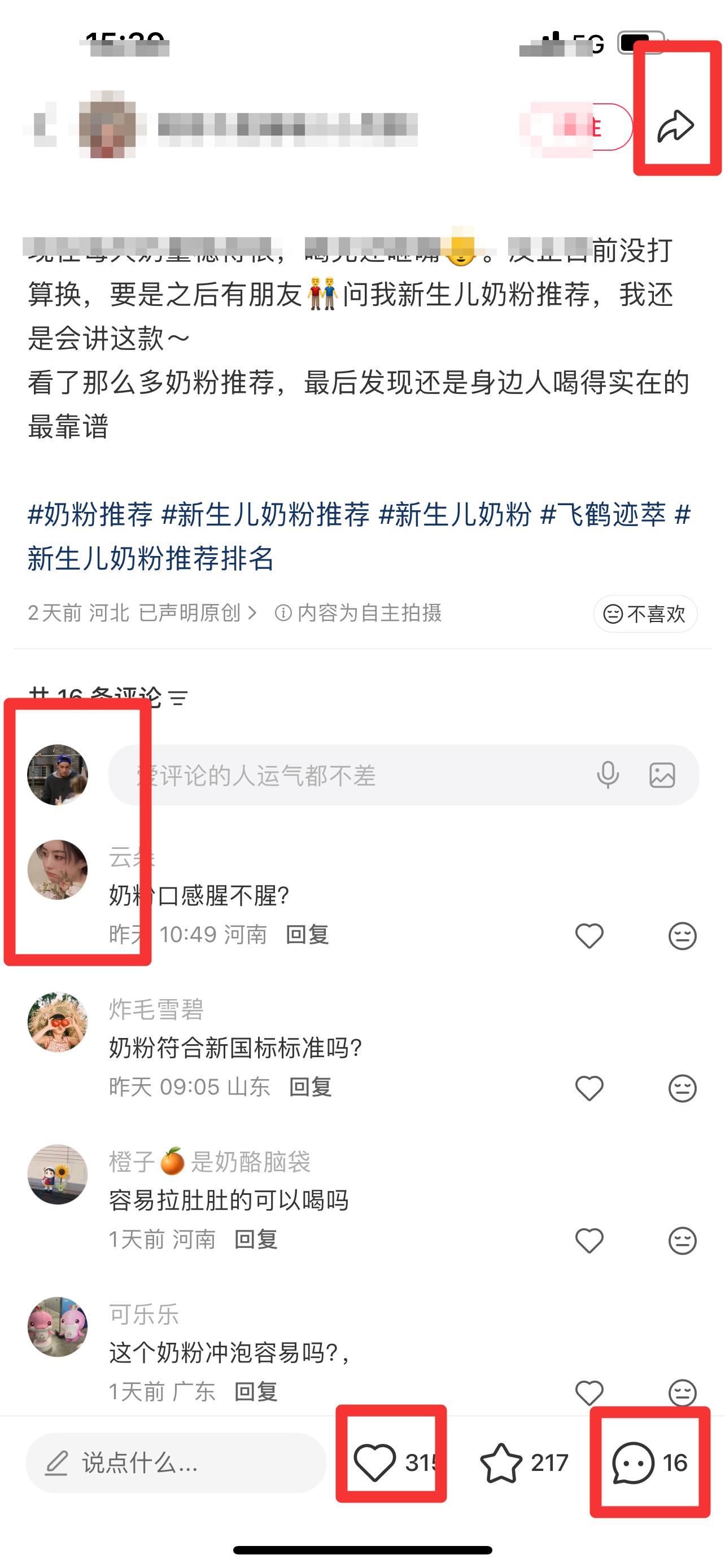小红书 搜索 迹  奶粉推荐14 步骤图3