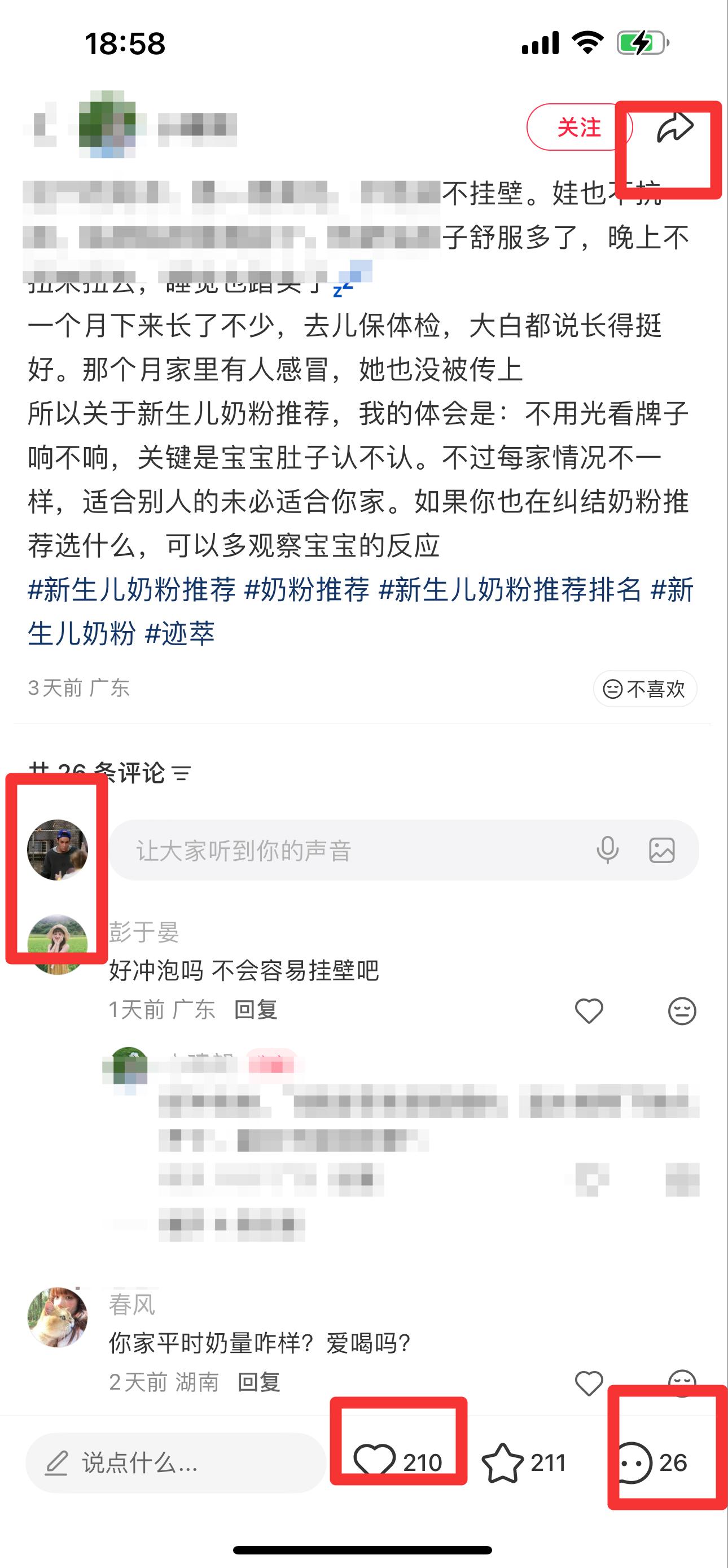 小红书 搜索 迹  新生儿奶粉推荐8 步骤图3