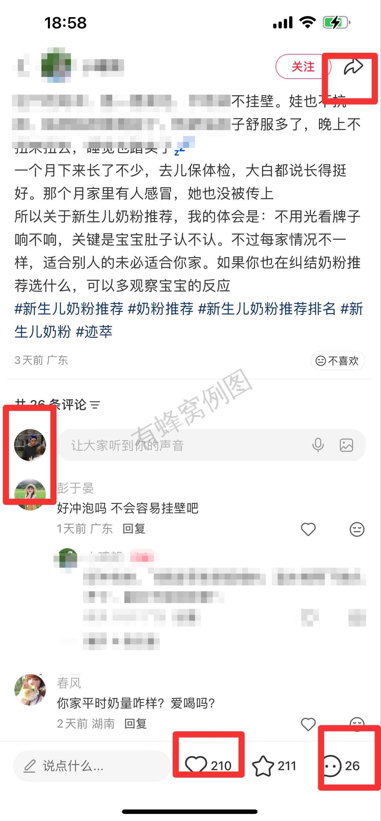 小红书 搜索 迹 新生儿奶粉推荐8 步骤图3