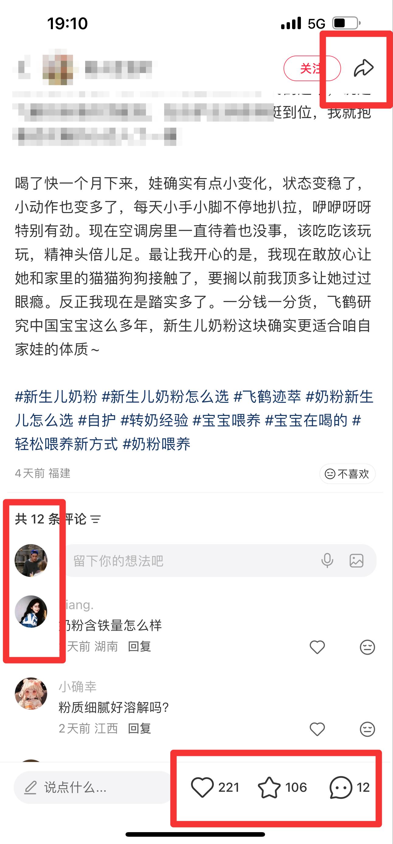 小红书 搜索 迹  新生儿奶粉怎么选9 步骤图3