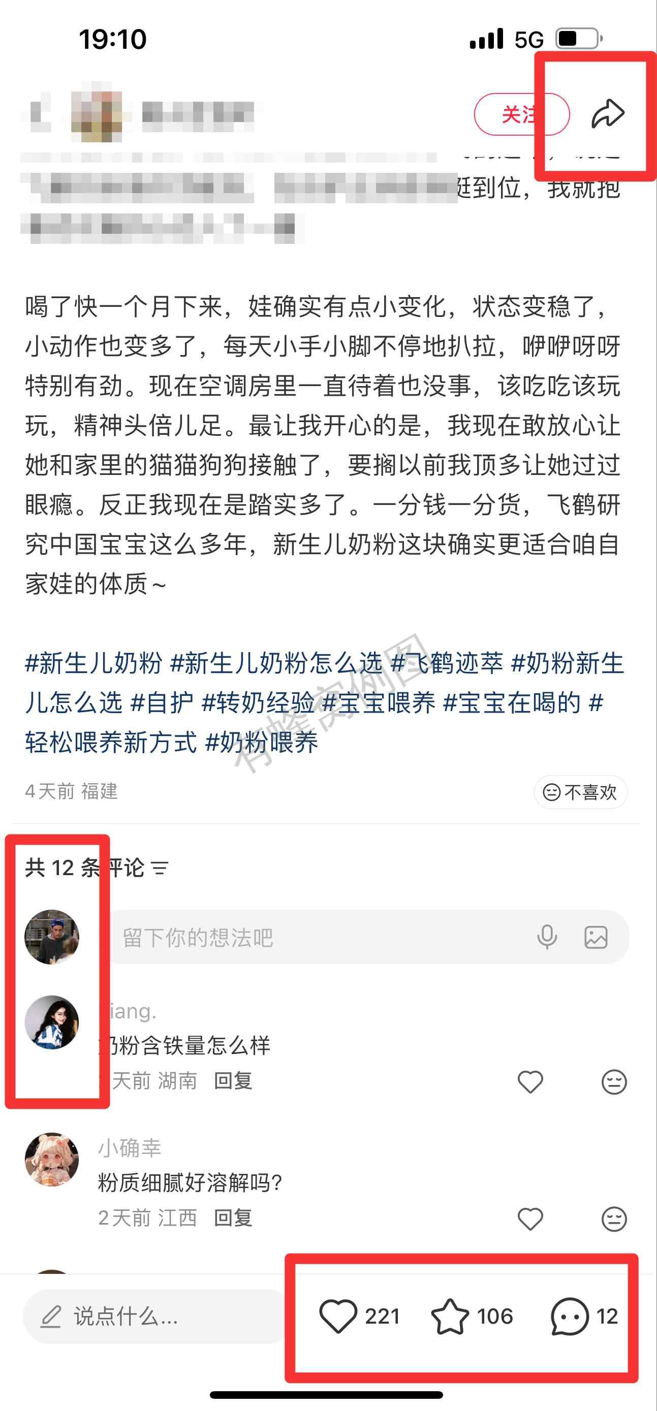 小红书 搜索 迹 新生儿奶粉怎么选9 步骤图3