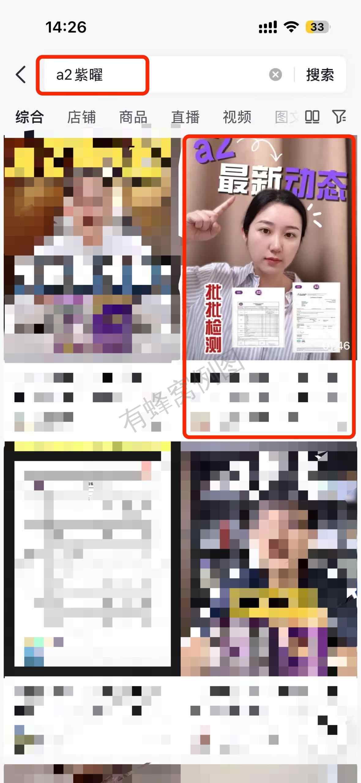 抖音 搜索 a2曜dy a2紫耀6 步骤图1