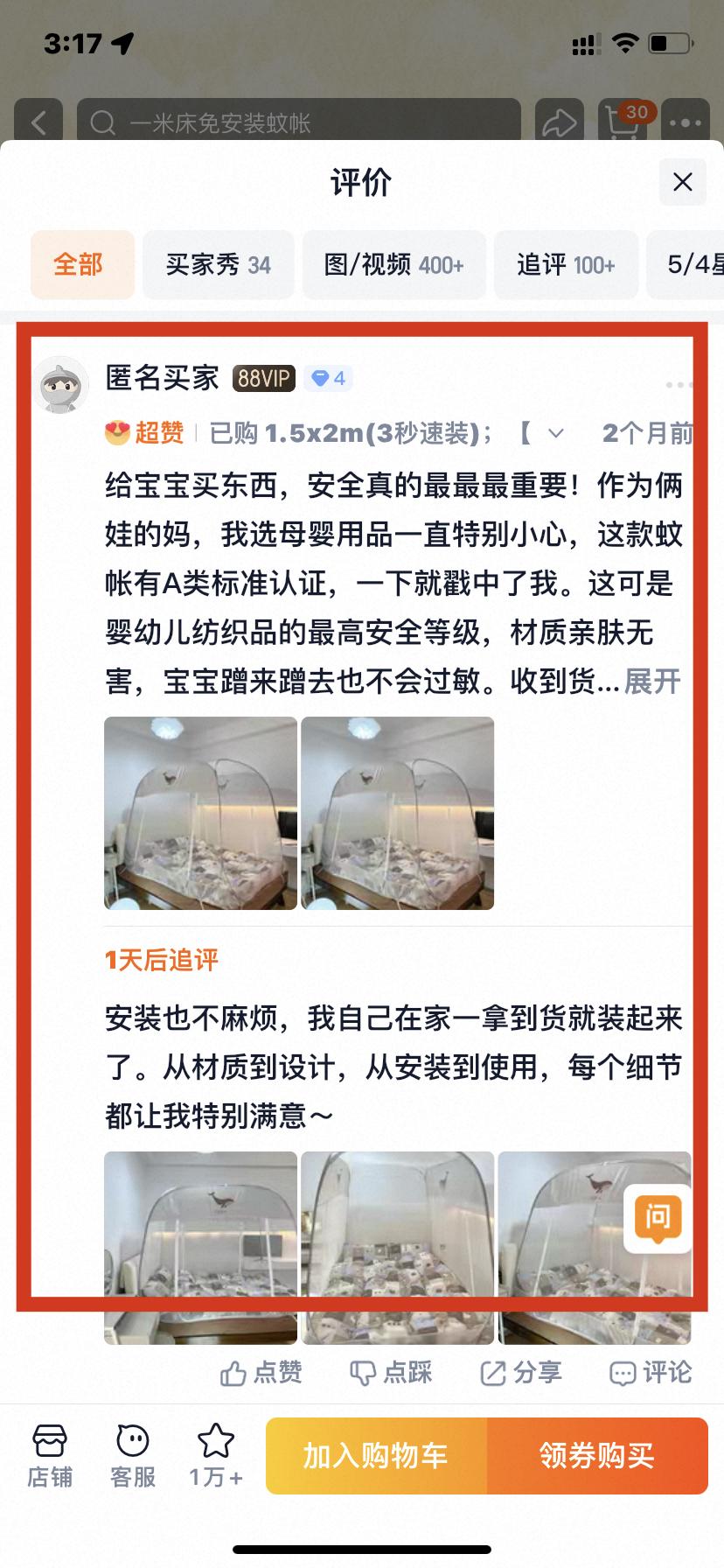 淘宝 点赞 0608大顶主最新评价点赞6 验收样图1