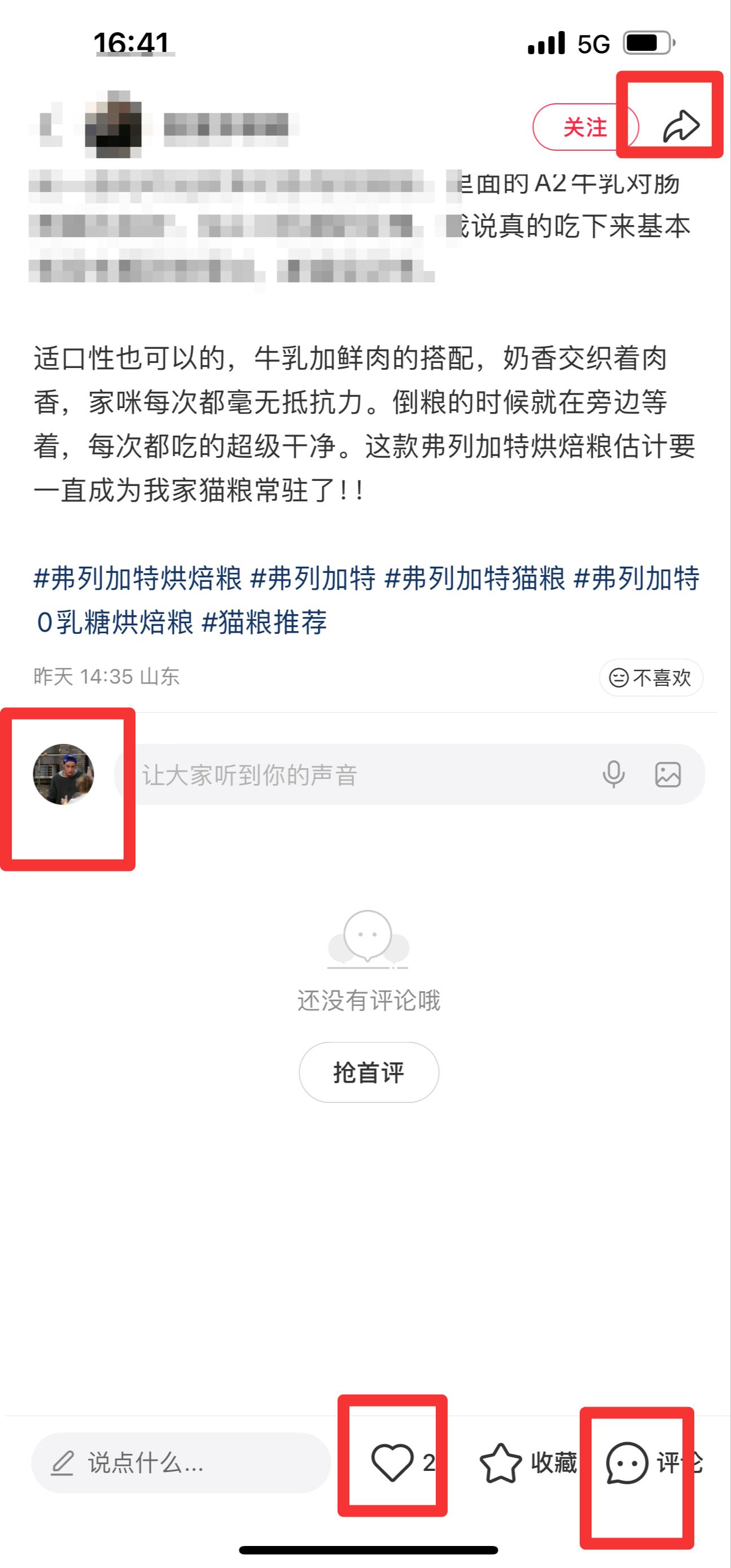 小红书 搜索 弗  弗列加特烘焙粮9 步骤图3