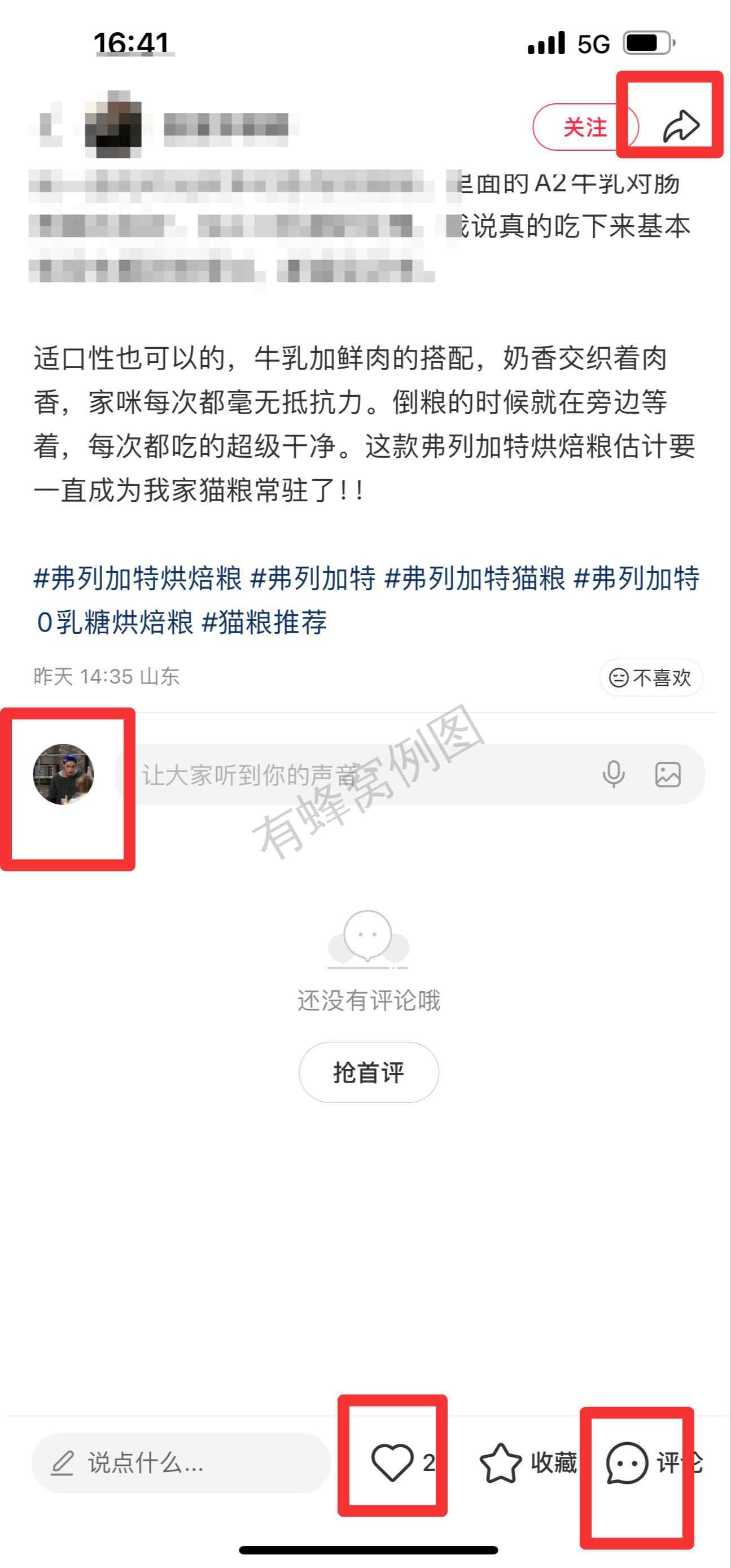 小红书 搜索 弗 弗列加特烘焙粮9 步骤图3