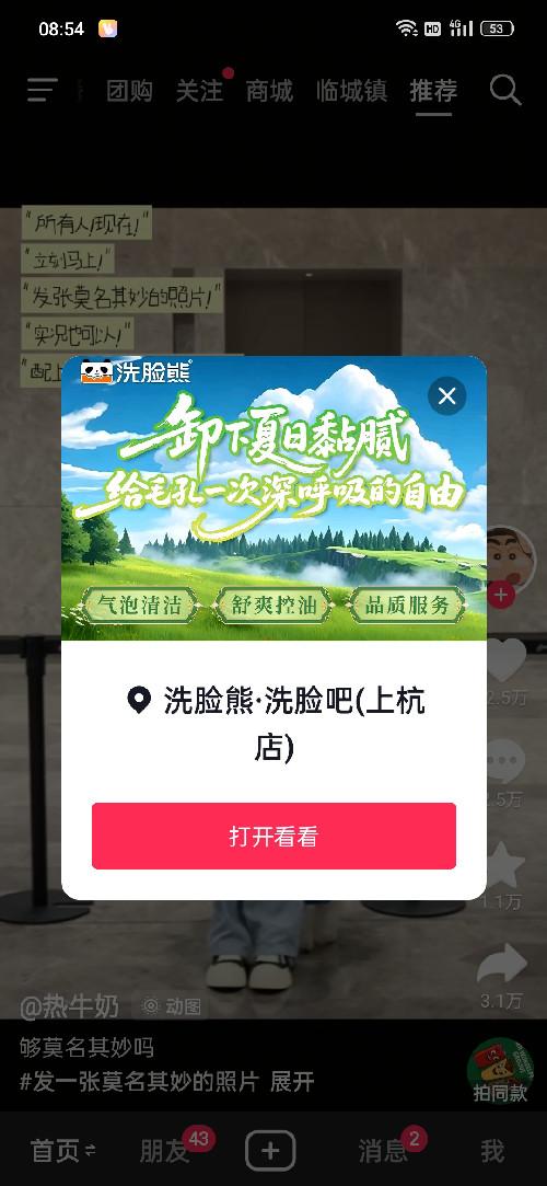 收藏 抖音 抖音收藏,不得取消,简单易做 步骤图1