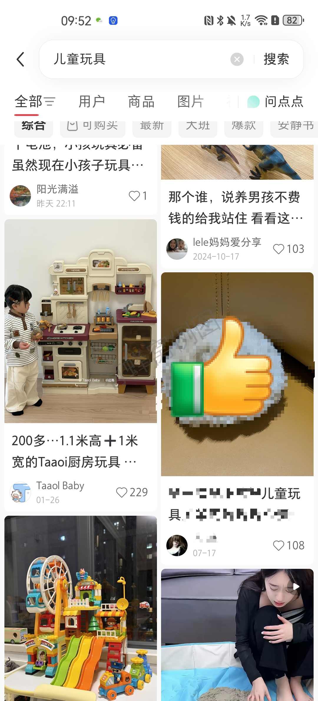小红书 阅读 搜索 点赞 小红书搜索页点赞 步骤图1