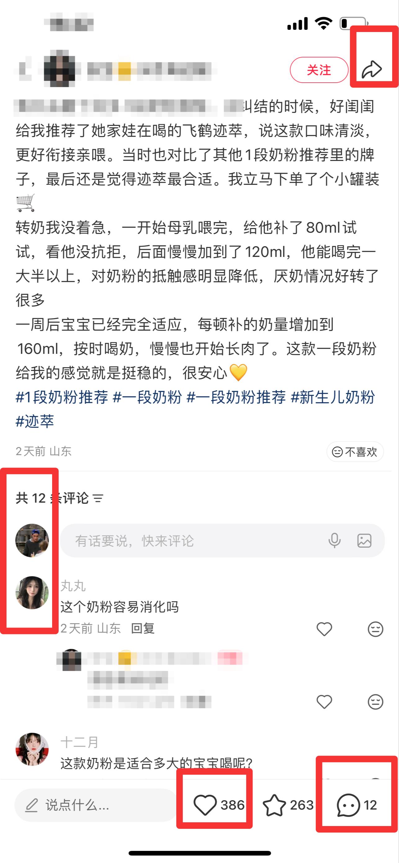 小红书 搜索 迹  1段奶粉推荐9 步骤图3