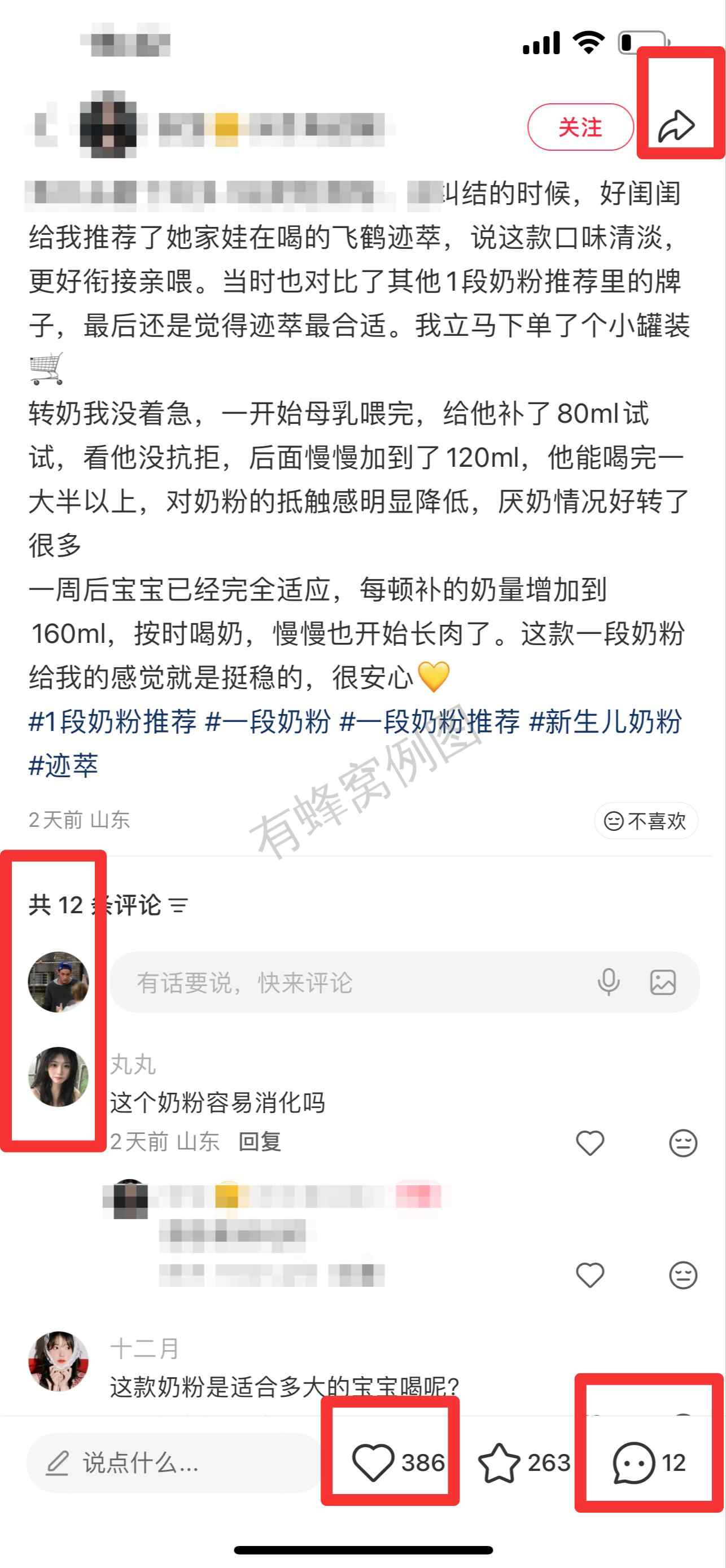 小红书 搜索 迹 1段奶粉推荐9 步骤图3