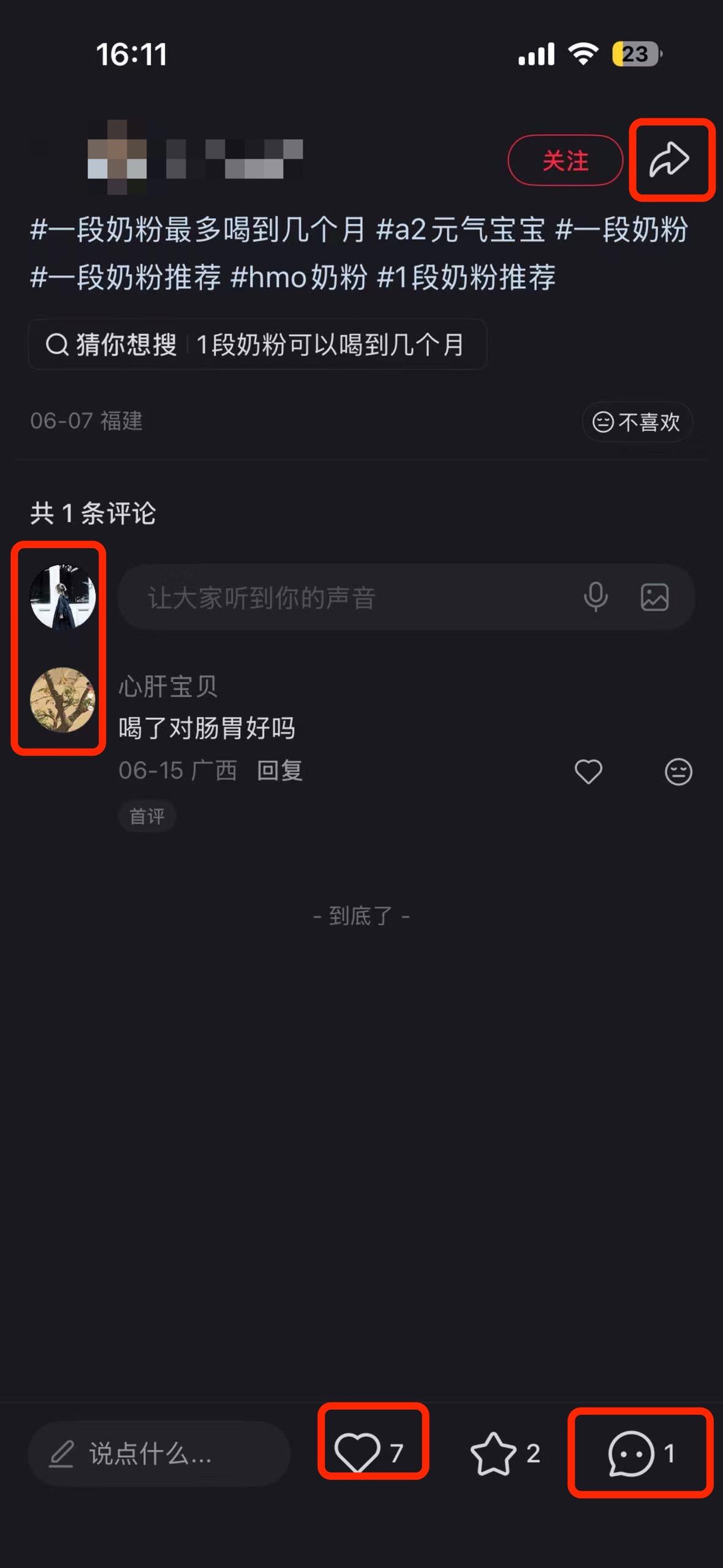 小红书 搜索 a2曜 一段奶粉1 步骤图3