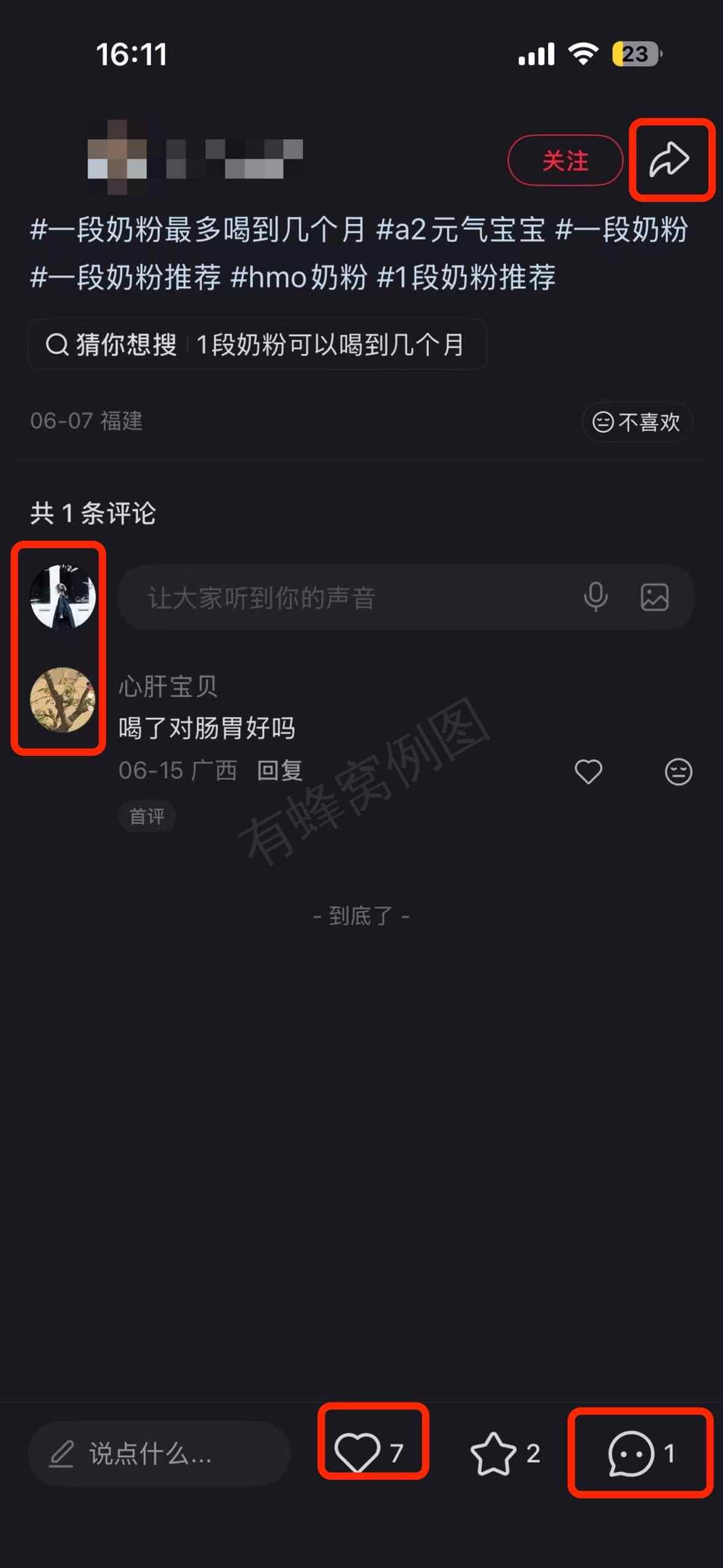 小红书 搜索 a2曜 一段奶粉1 步骤图3