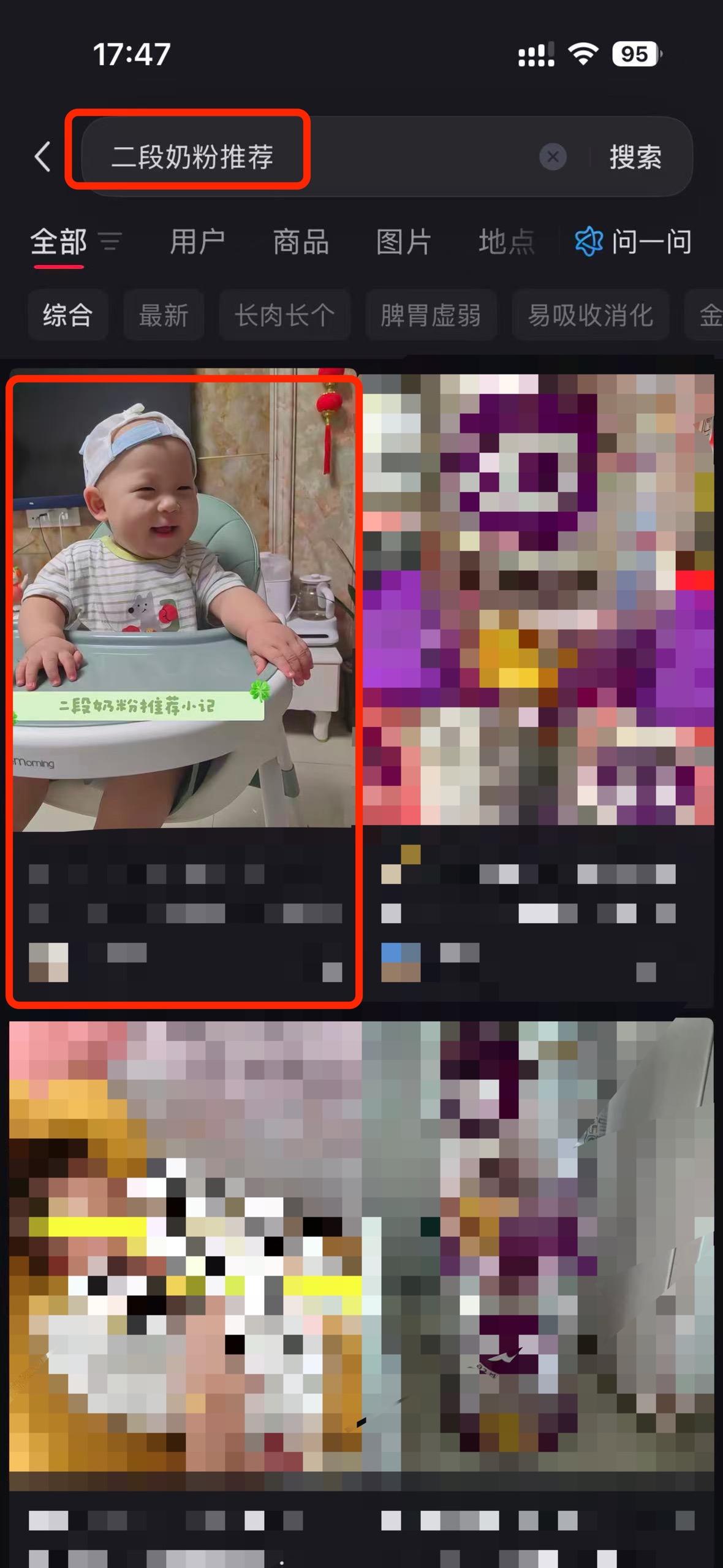 小红书 搜索 a2金 二段奶粉推荐4 步骤图1