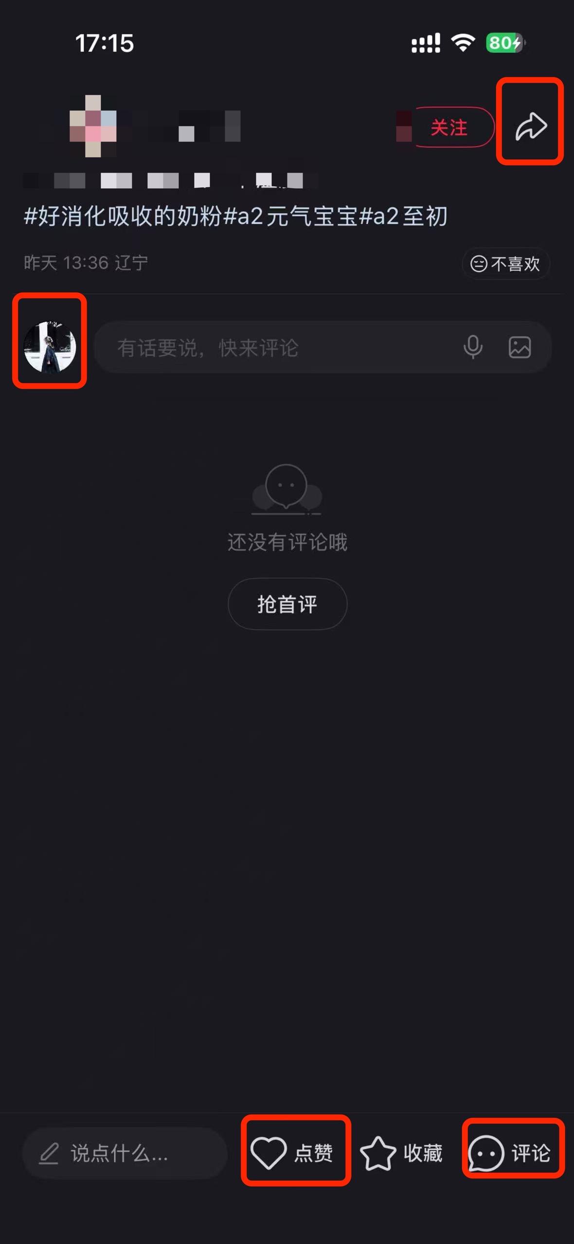 小红书 搜索 a2初 好消化吸收的奶粉11 步骤图3