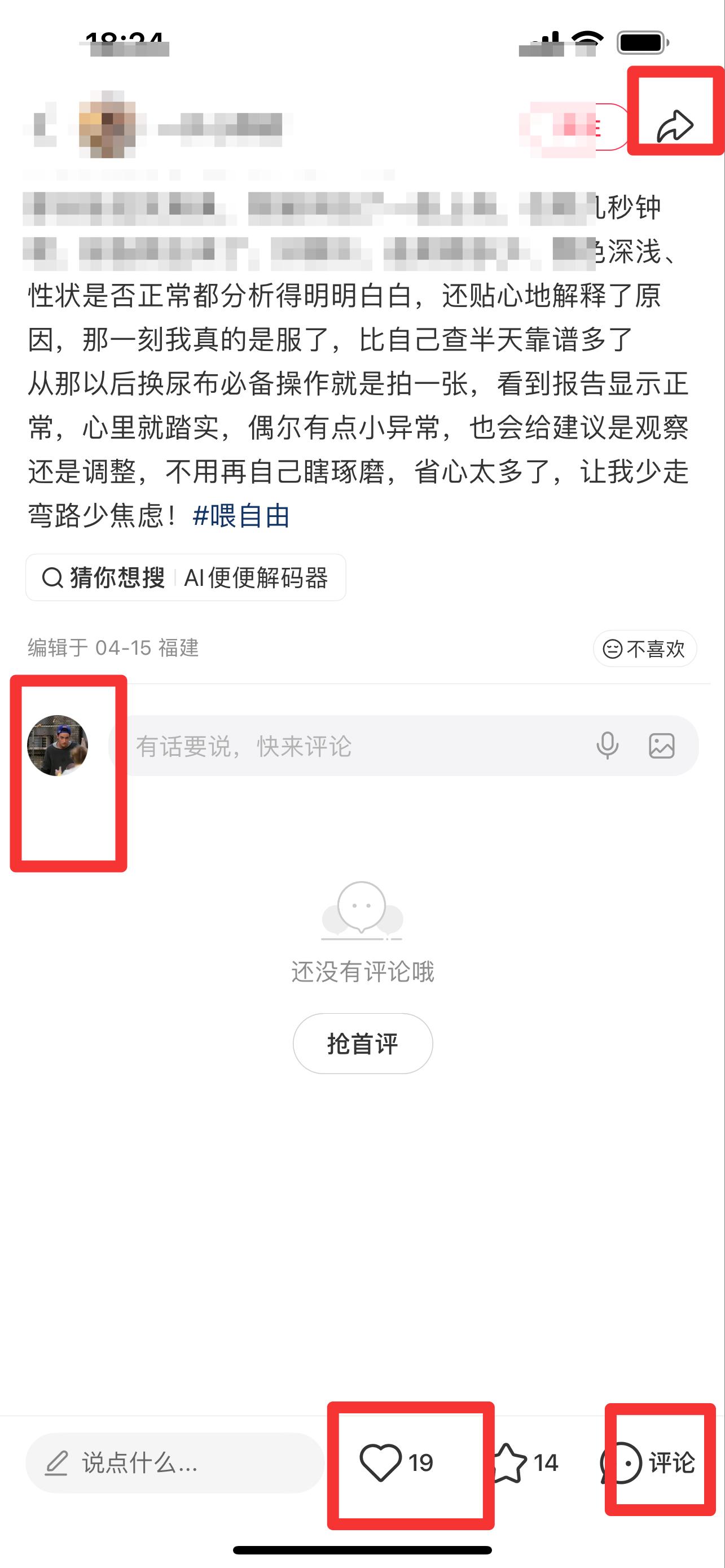 小红书 搜索 霸  喂自由2 步骤图3