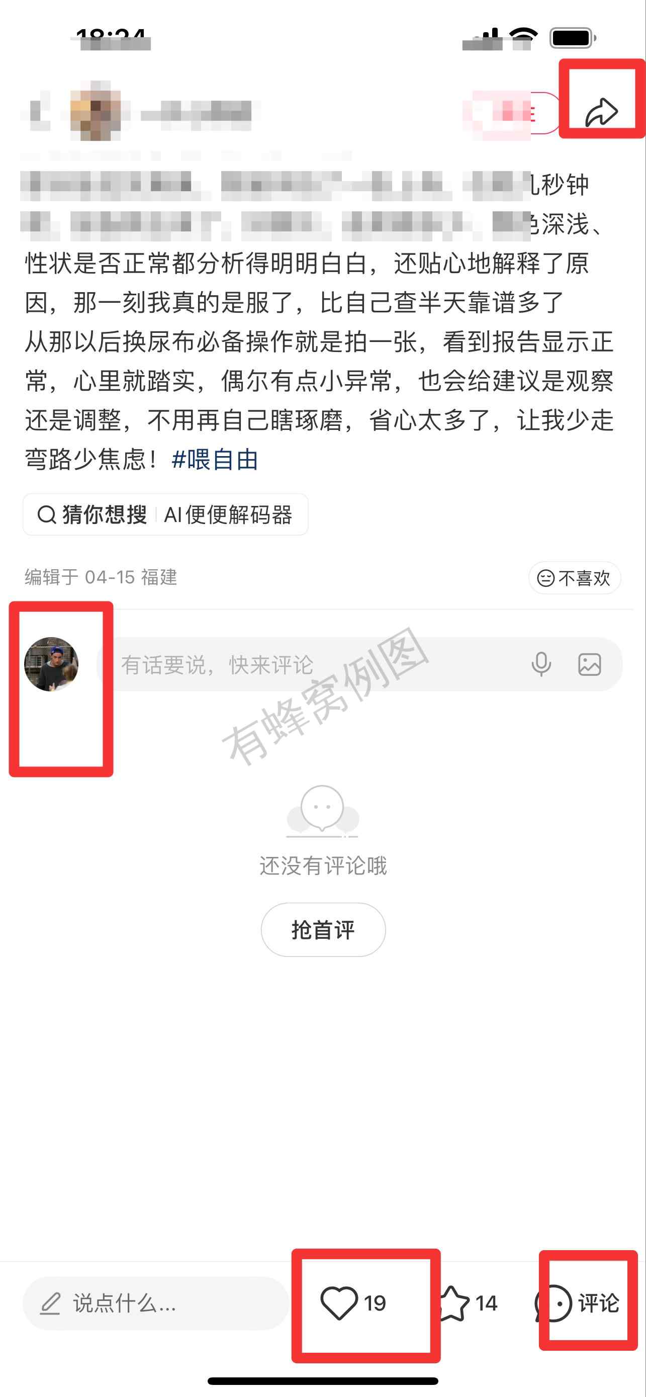 小红书 搜索 霸 喂自由2 步骤图3