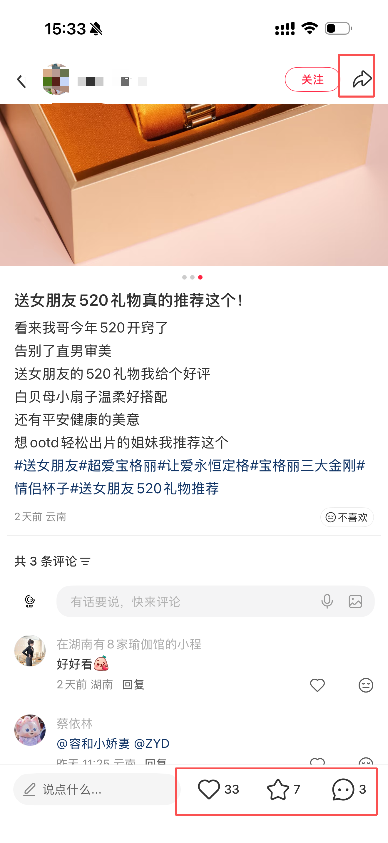 小红书 微博 微信 搜索 点击 点赞 收藏 评论 朋友圈 宝格丽-5.12---2 验收样图2