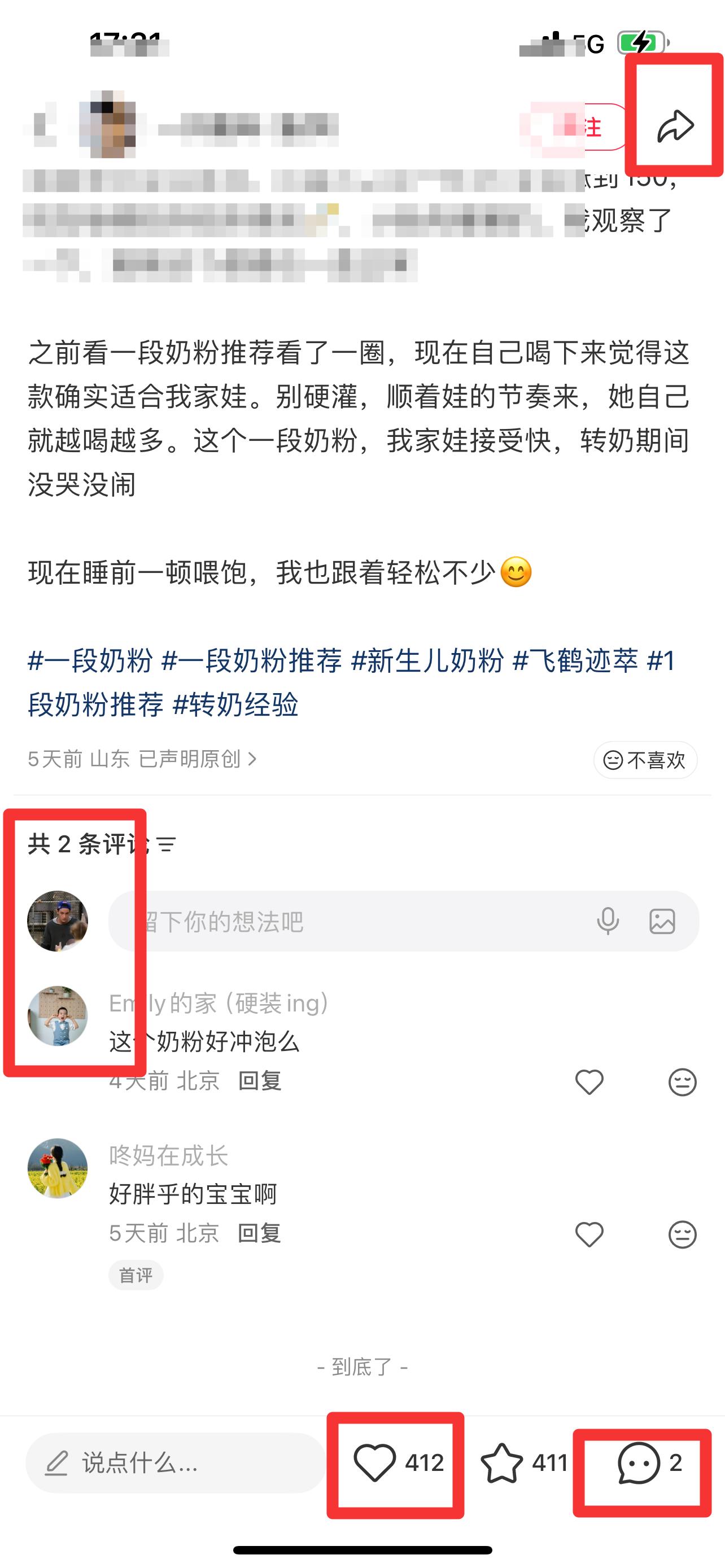 小红书 搜索 迹  一段奶粉14 步骤图3