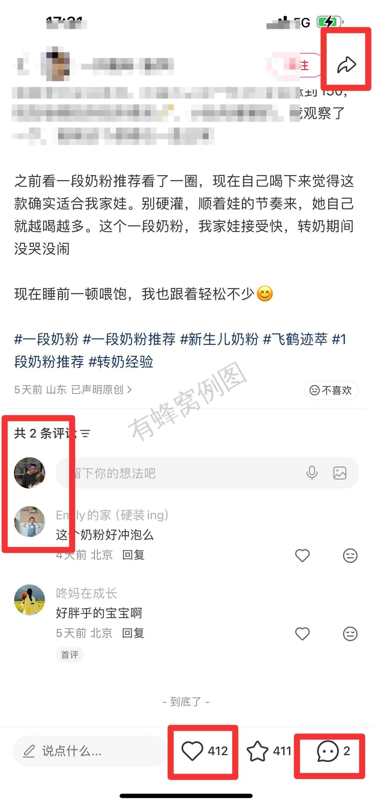 小红书 搜索 迹 一段奶粉14 步骤图3