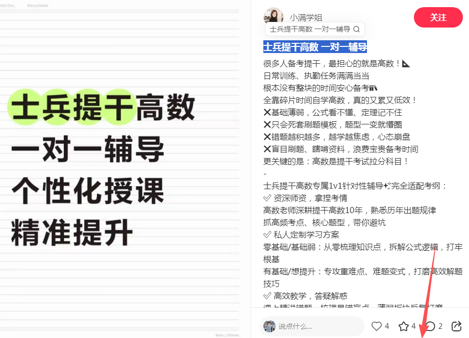 小红书 评论 123456qdf的推荐 步骤图1