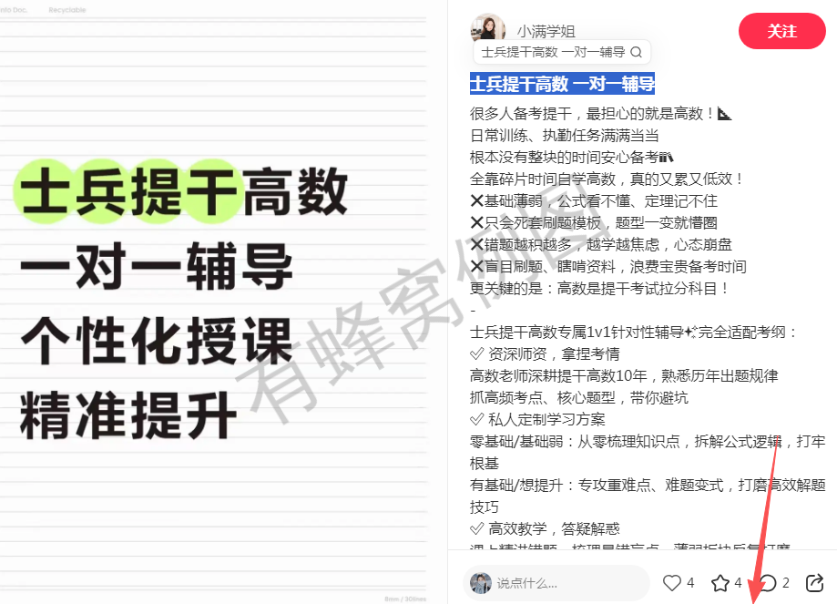 小红书 评论 123456qdf的推荐 步骤图1