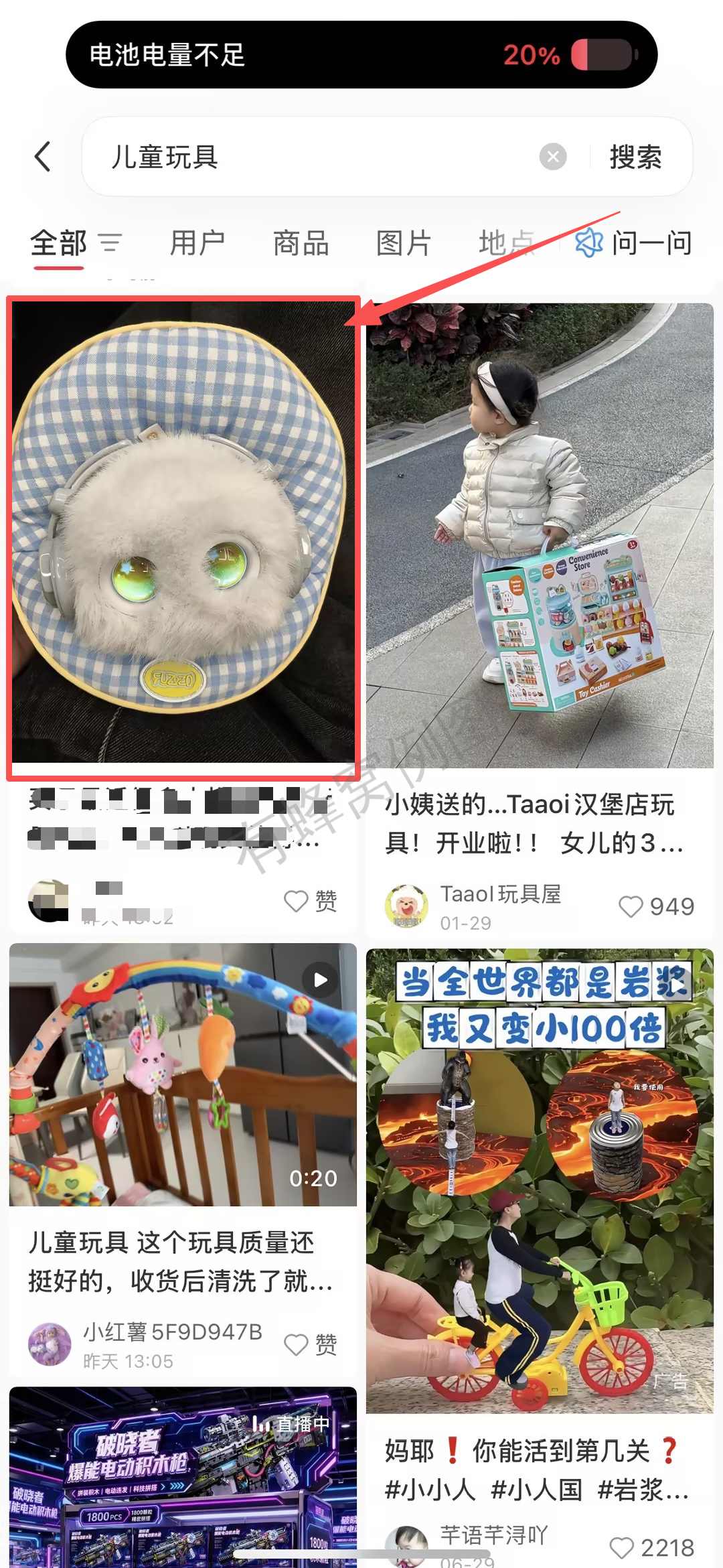 小红书 阅读 搜索 点赞 小红书搜索-四篇笔记找到一篇就行 步骤图3