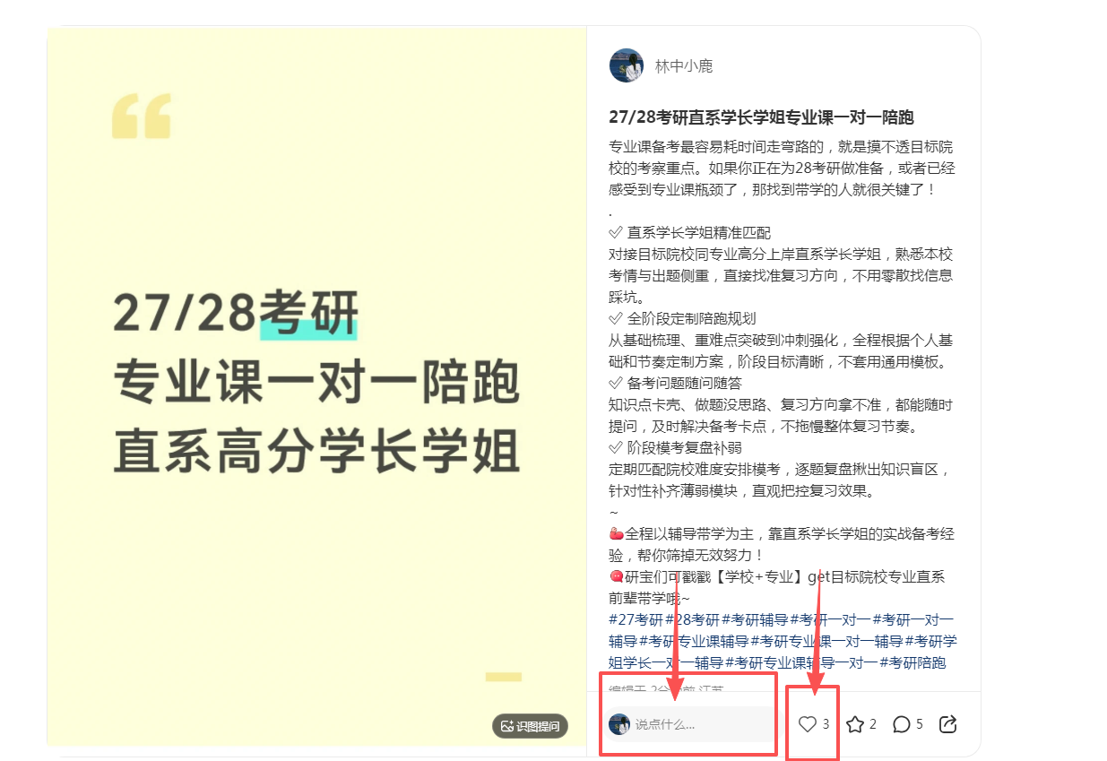 小红书 点赞 评论 123456qdf的推荐 步骤图1