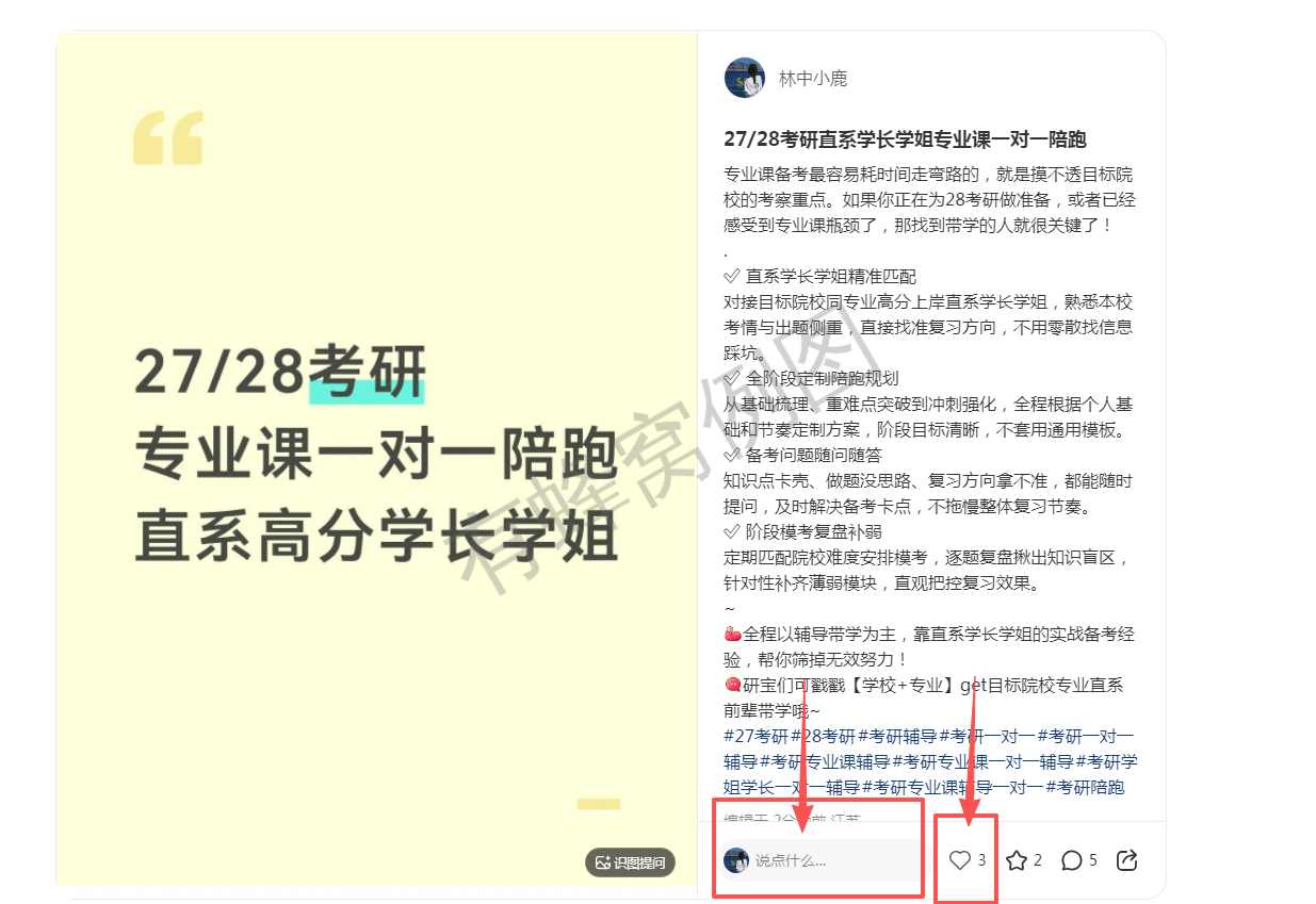 小红书 点赞 评论 123456qdf的推荐 步骤图1