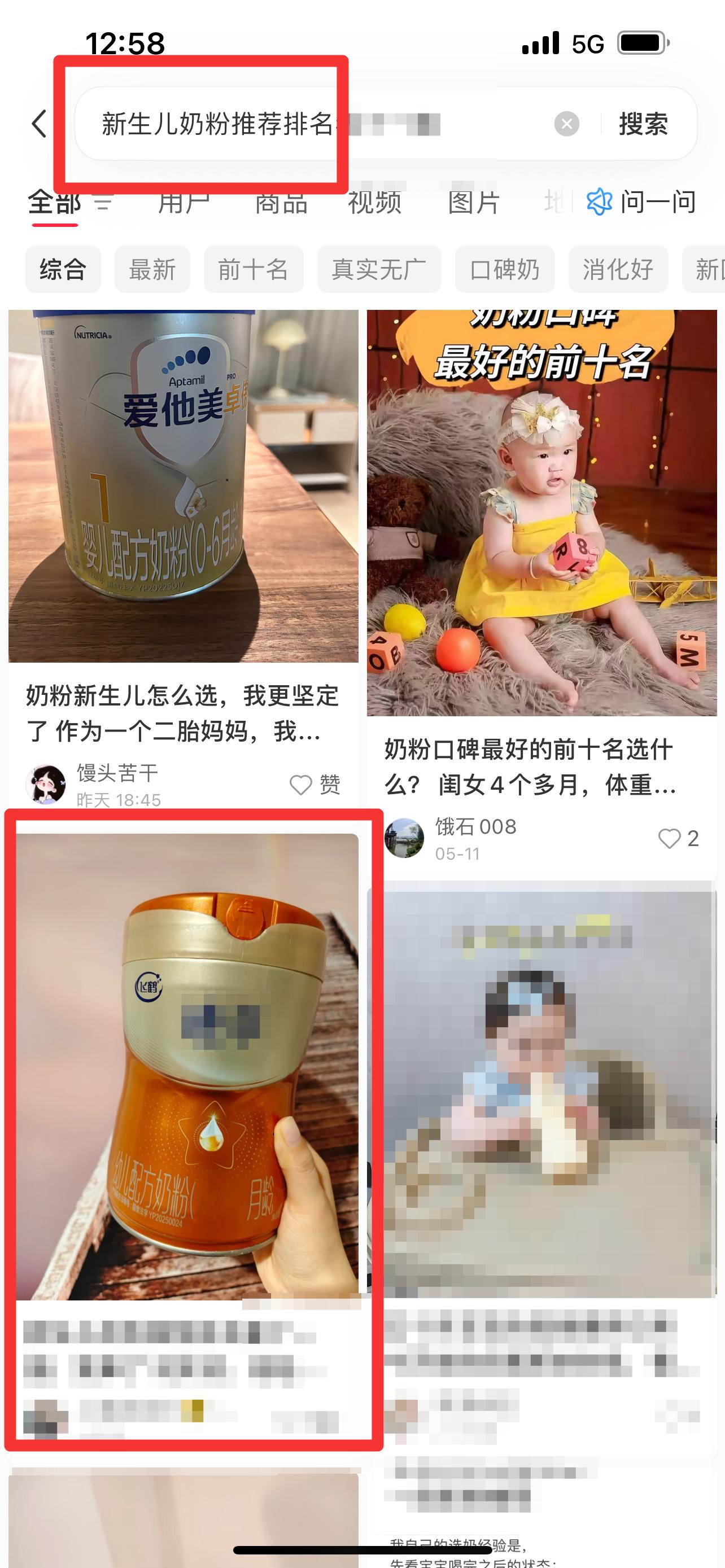 小红书 搜索 迹  新生儿奶粉推荐排名13 步骤图1