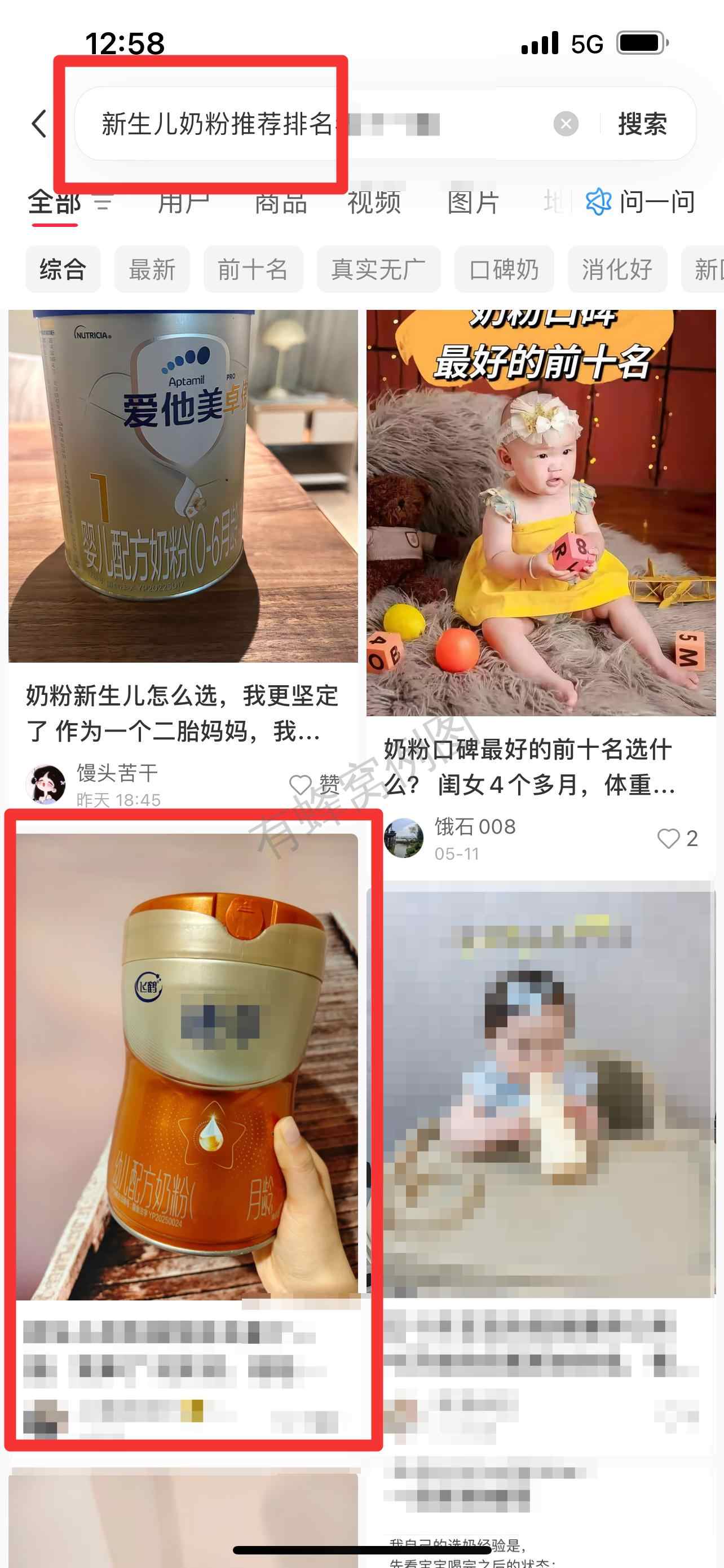 小红书 搜索 迹 新生儿奶粉推荐排名13 步骤图1