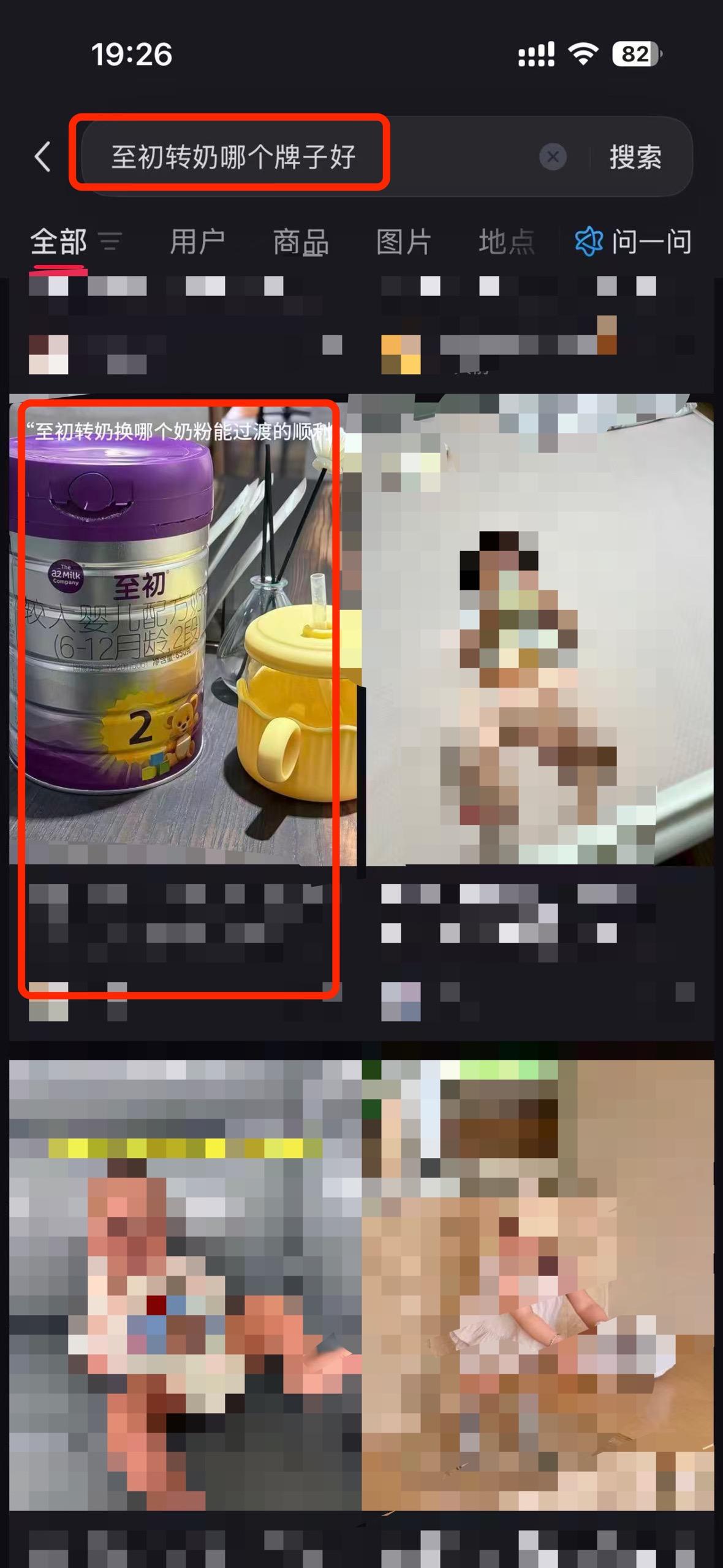 小红书 搜索 a2初 至初转奶哪个牌子好2 步骤图1