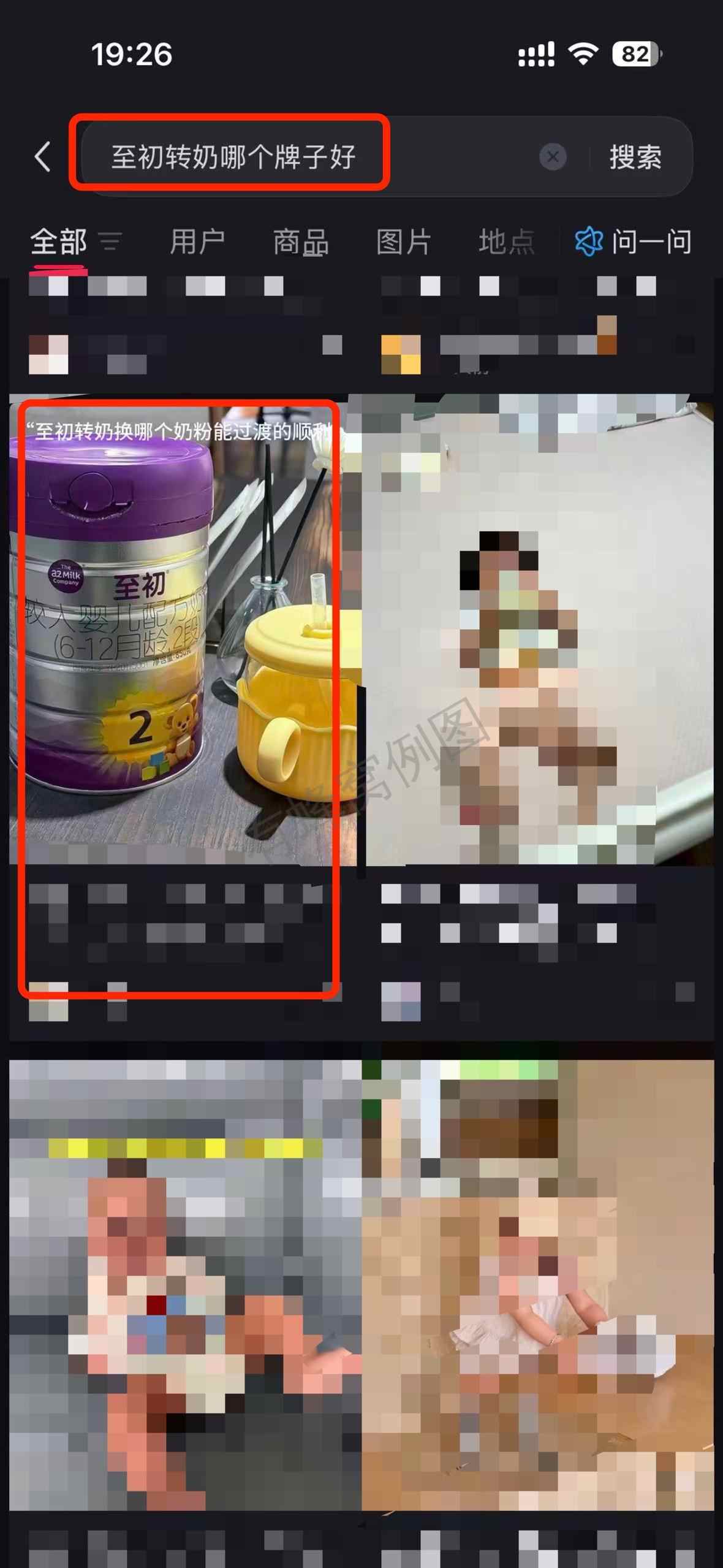 小红书 搜索 a2初 至初转奶哪个牌子好2 步骤图1