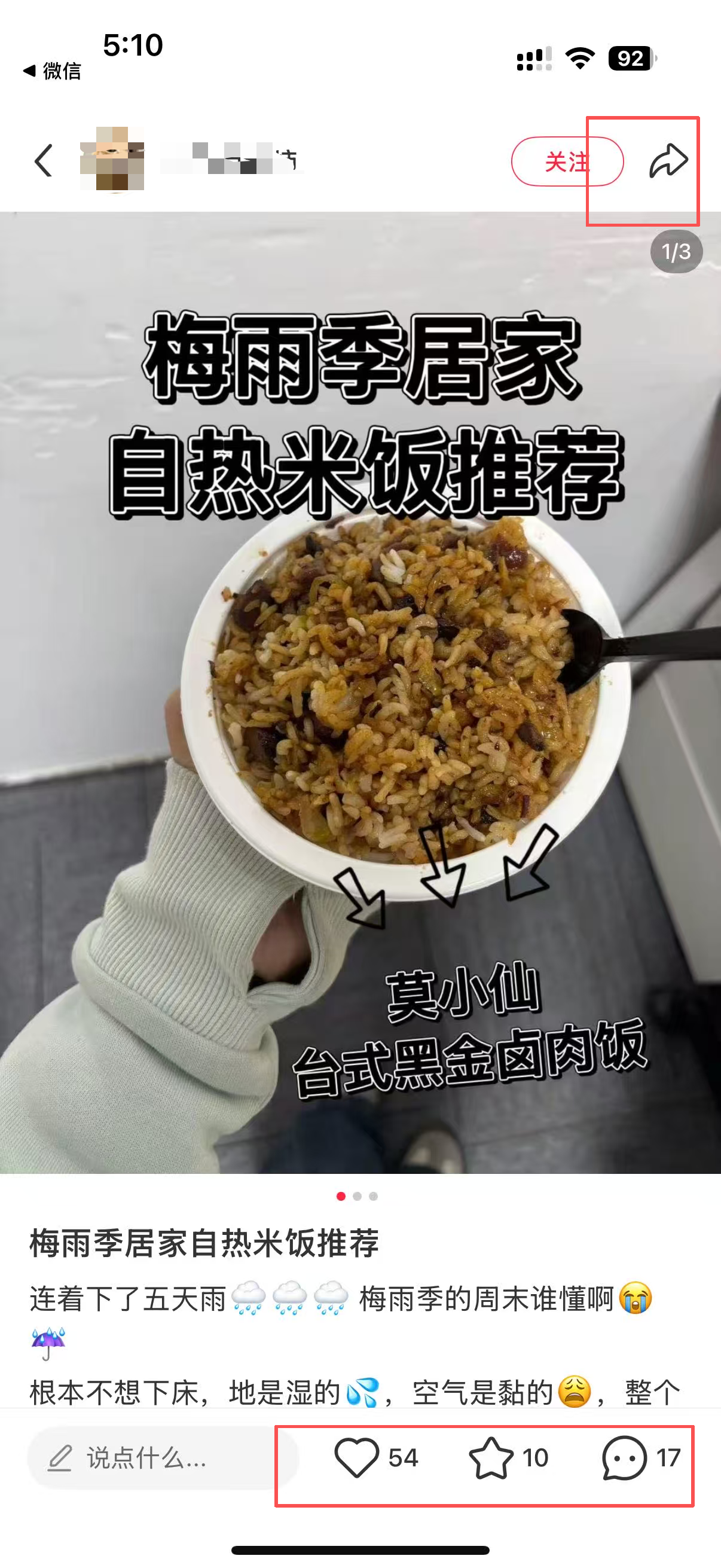 小红书 微信 搜索 点击 点赞 收藏 评论 朋友圈 自热米饭推荐5.7 验收样图2