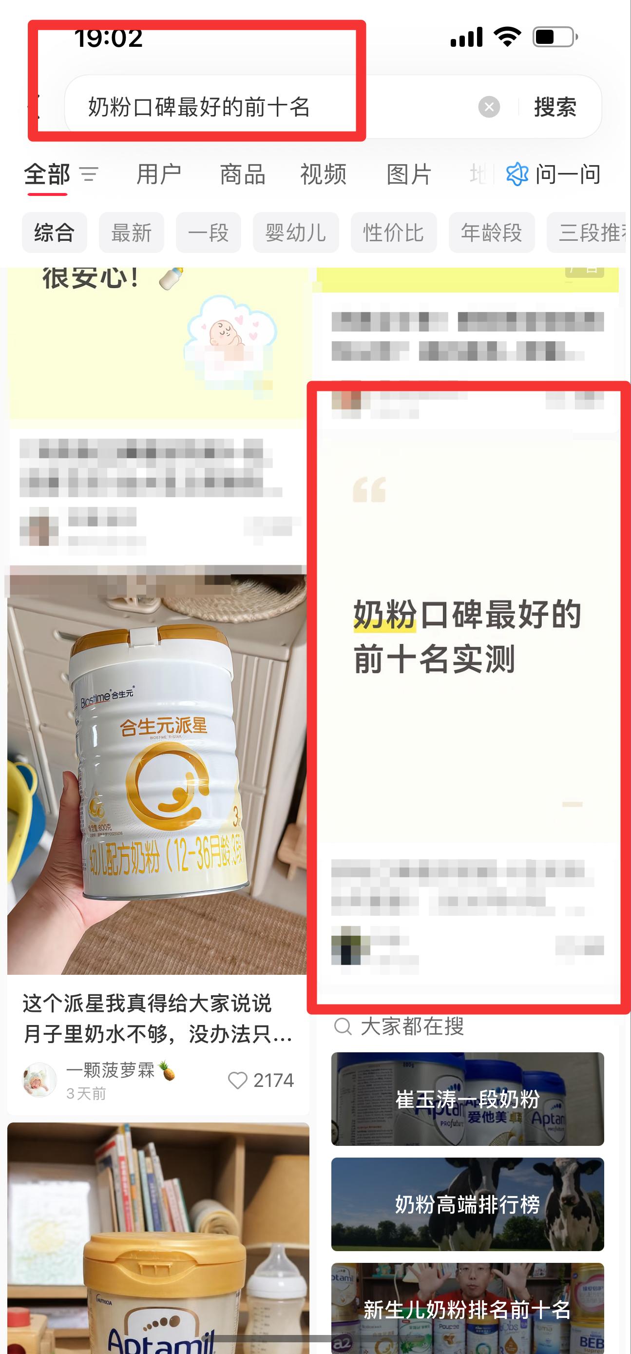 小红书 搜索 霸  奶粉口碑最好的前十名67 步骤图1