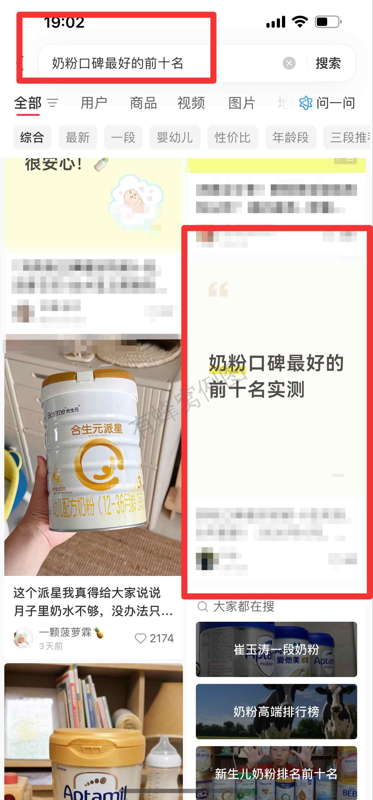 小红书 搜索 霸 奶粉口碑最好的前十名67 步骤图1