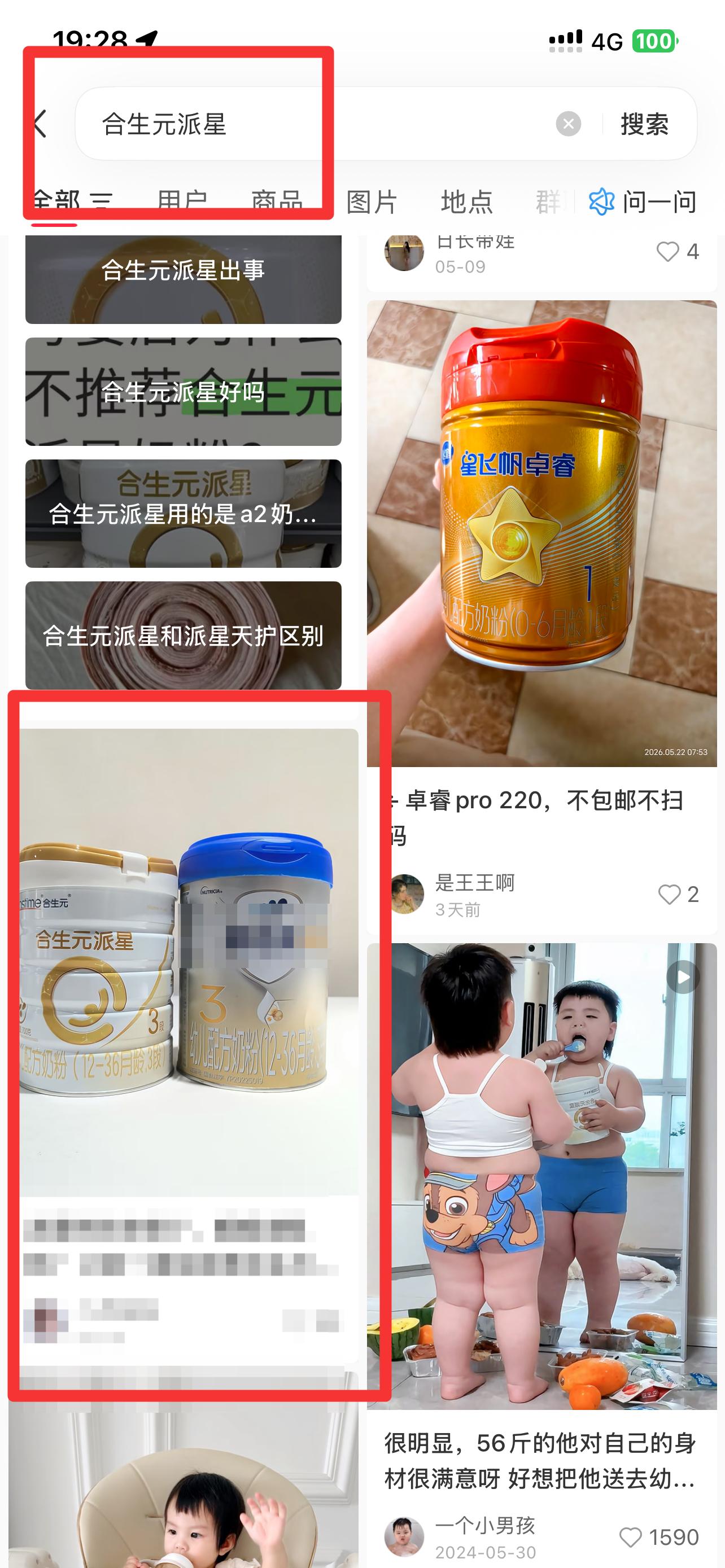 小红书 搜索 霸AP  合生元派星13 步骤图1