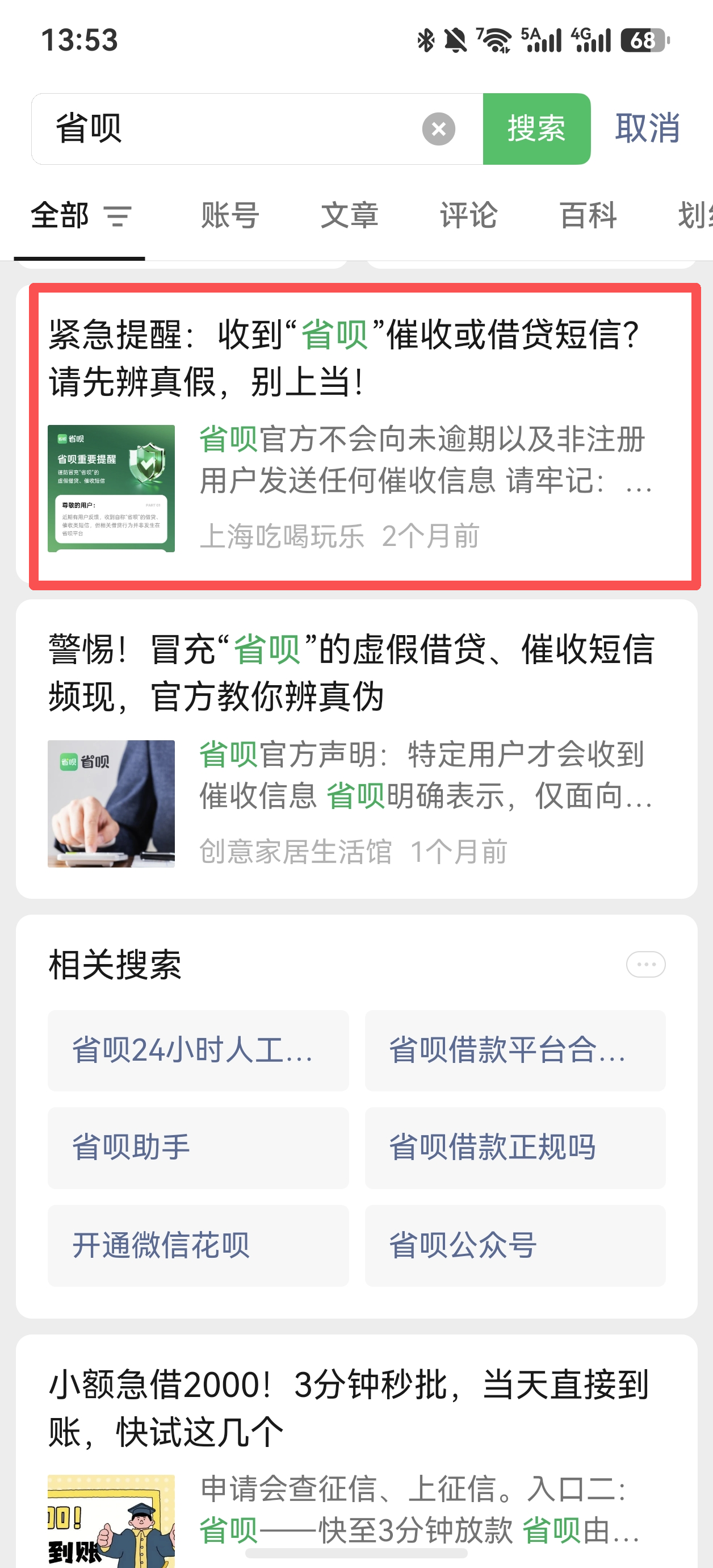 微信 点赞 省呗-微信搜一搜 验收样图1