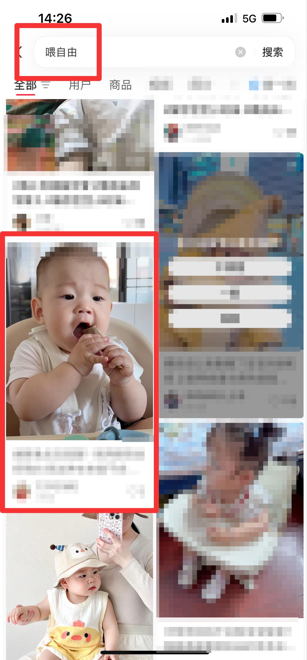 小红书 搜索 霸  喂自由25 步骤图1