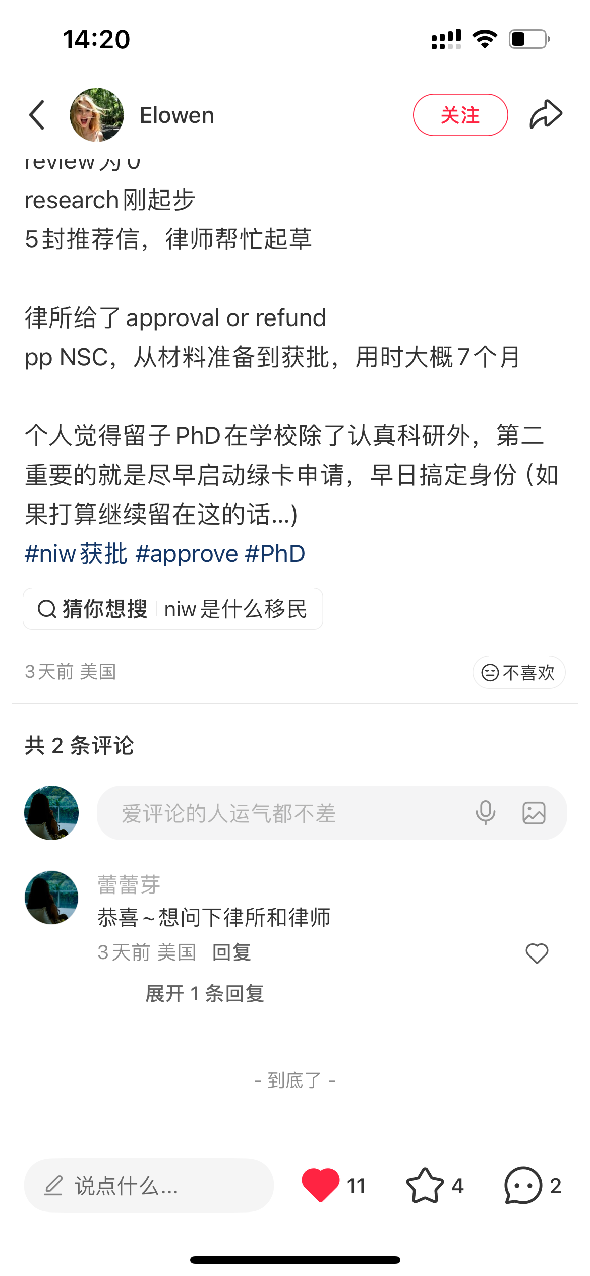 小红书 点赞 评论 Gia的推荐 验收样图1