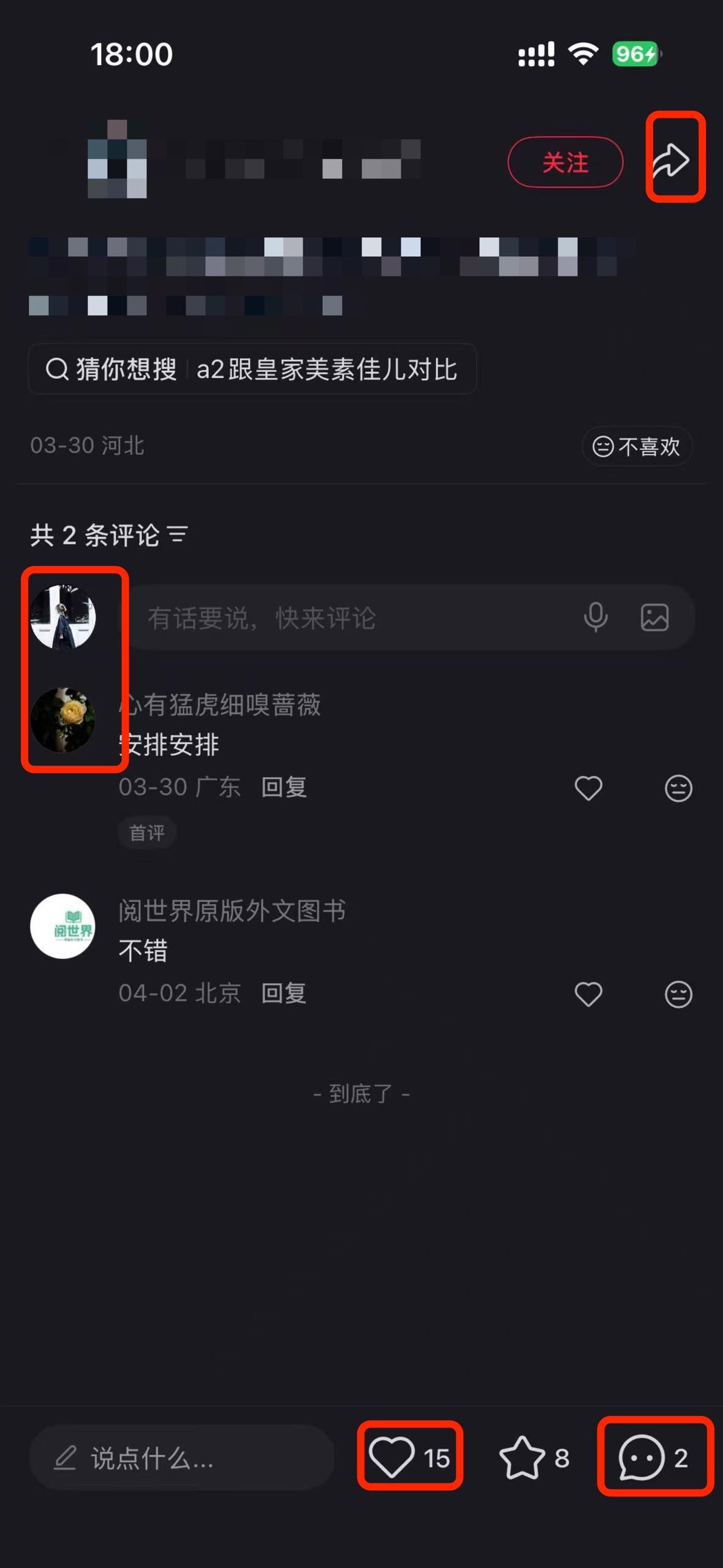小红书 搜索 a2初 a2至初和皇家美素佳儿哪个好3 步骤图3