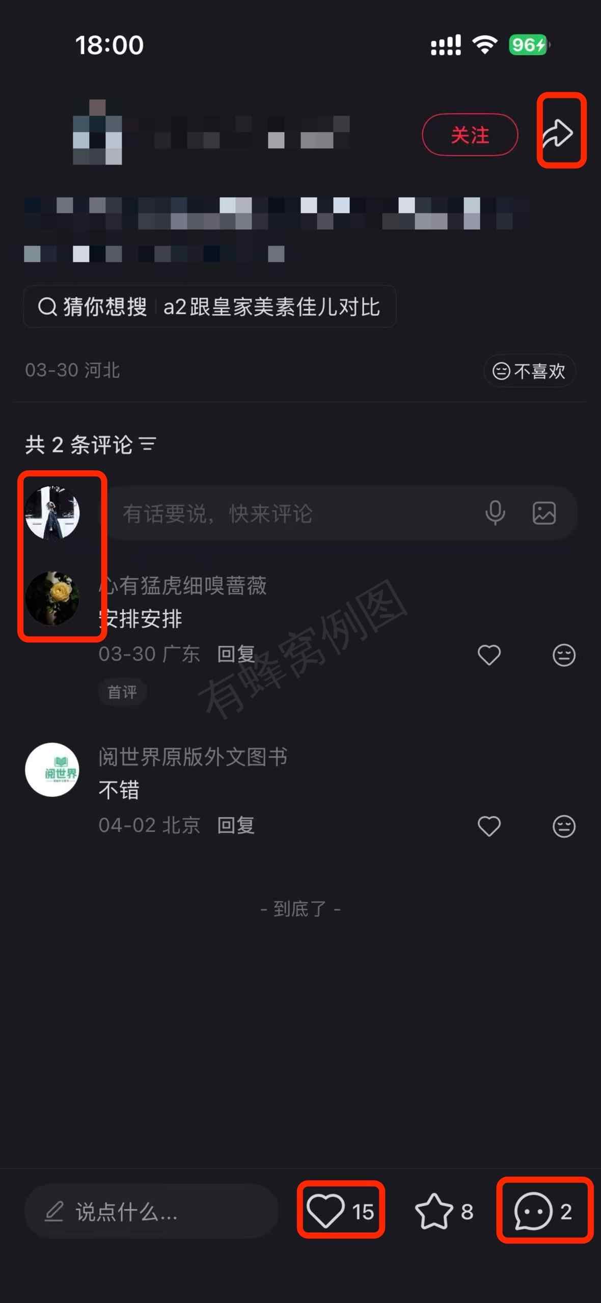 小红书 搜索 a2初 a2至初和皇家美素佳儿哪个好3 步骤图3