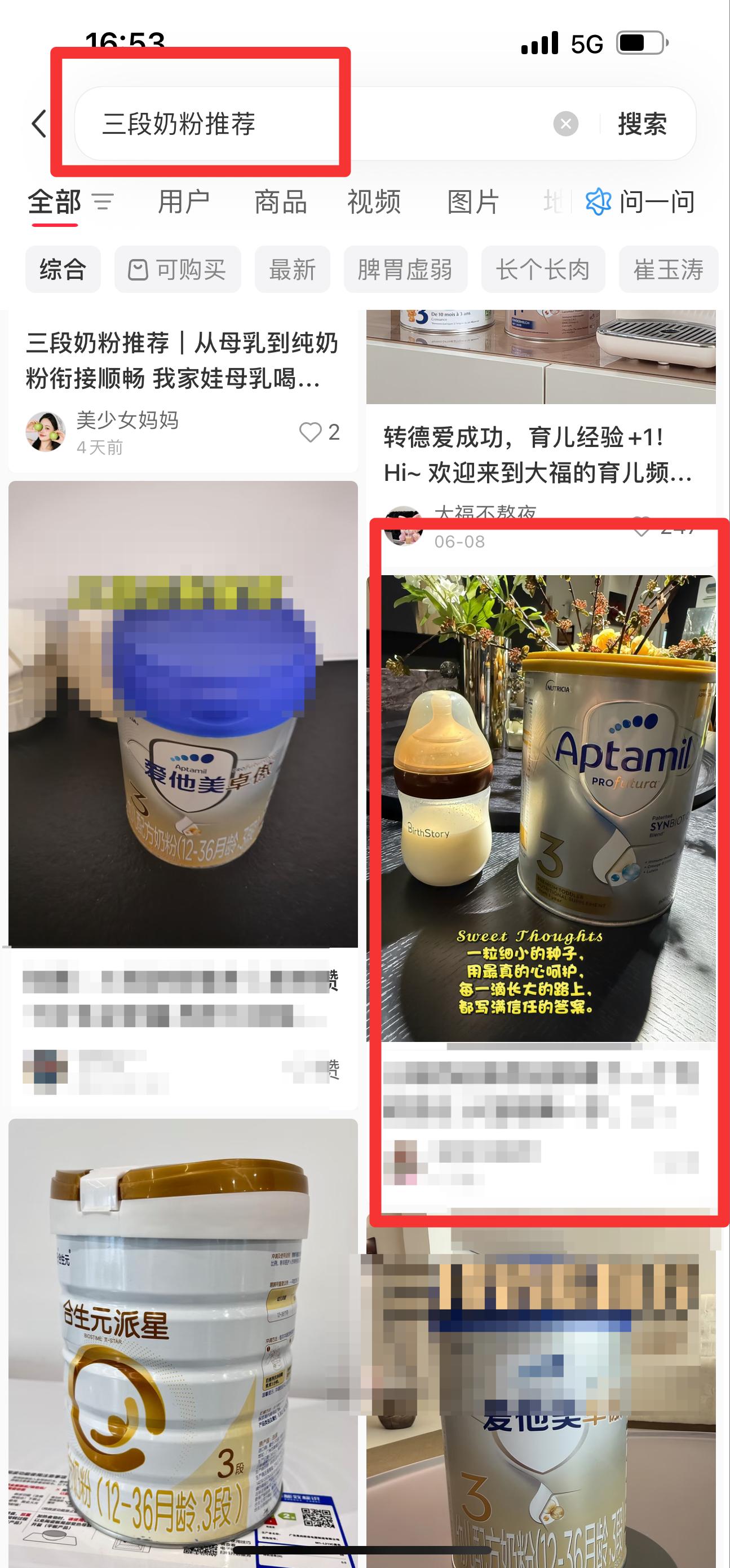 小红书 搜索 霸ANZ  三段奶粉推荐3 步骤图1