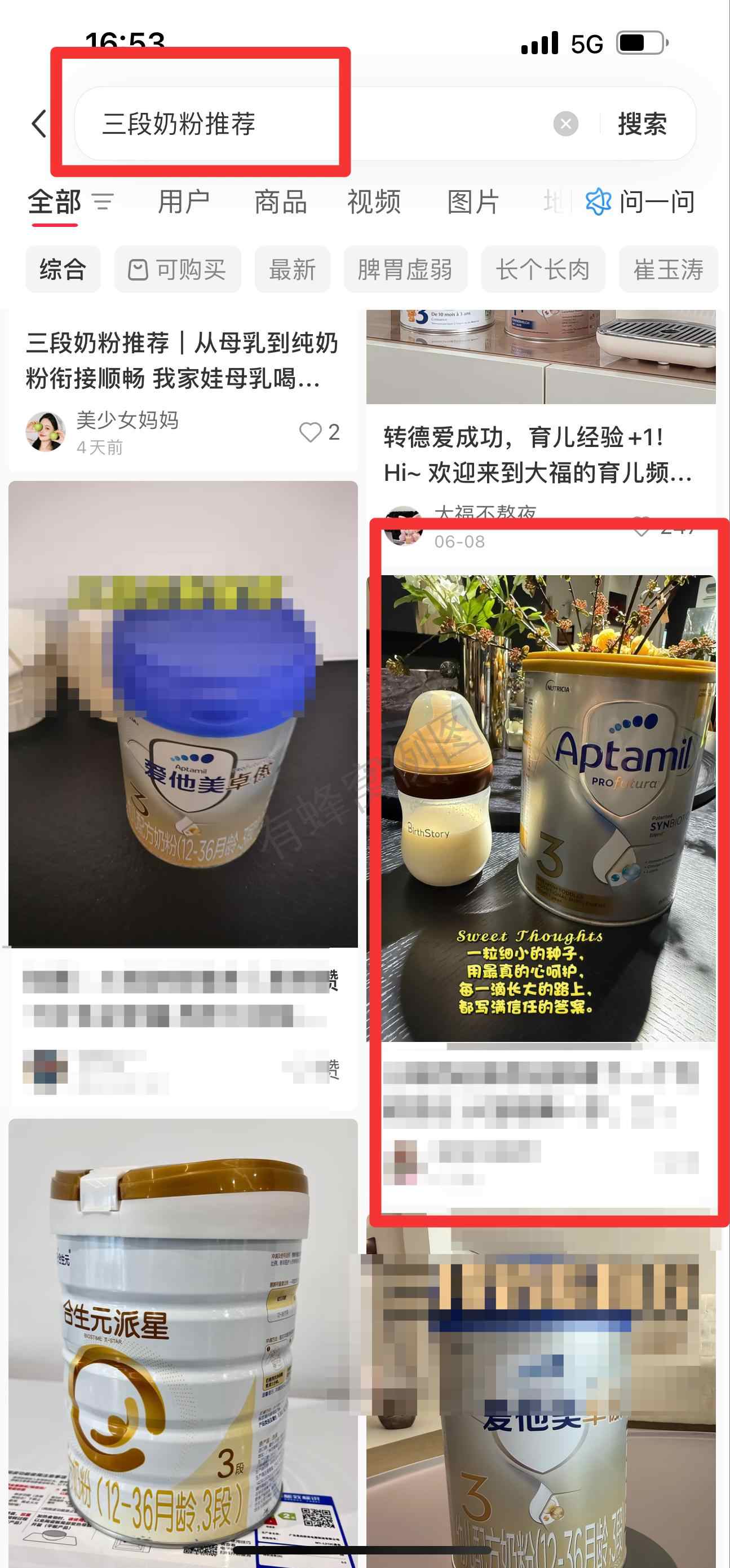 小红书 搜索 霸ANZ 三段奶粉推荐3 步骤图1