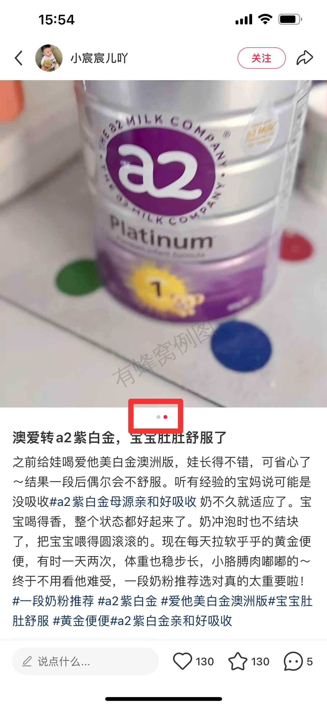 小红书 搜索 顺序搜索(一段奶粉推荐)白 步骤图2