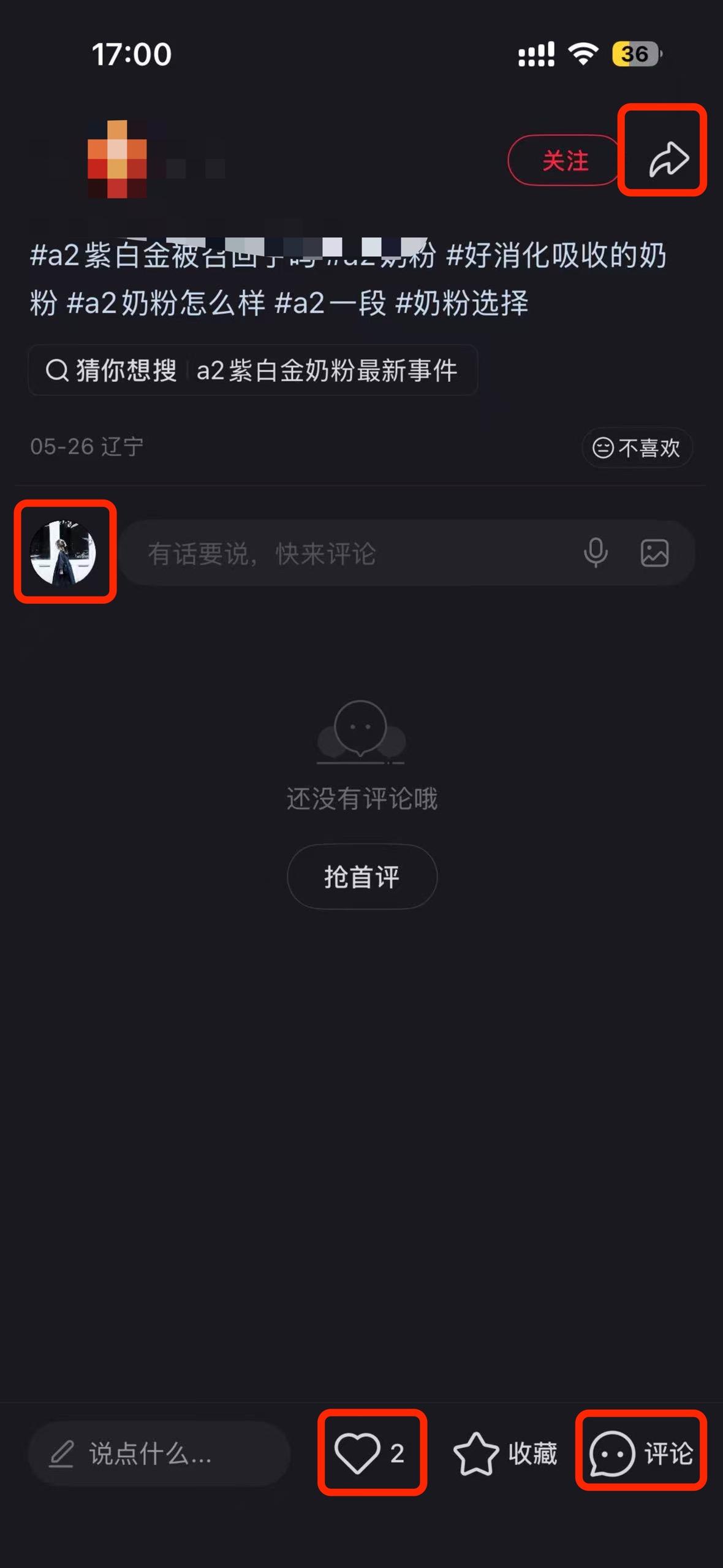 小红书 搜索 a2金 a2紫白金3 步骤图3